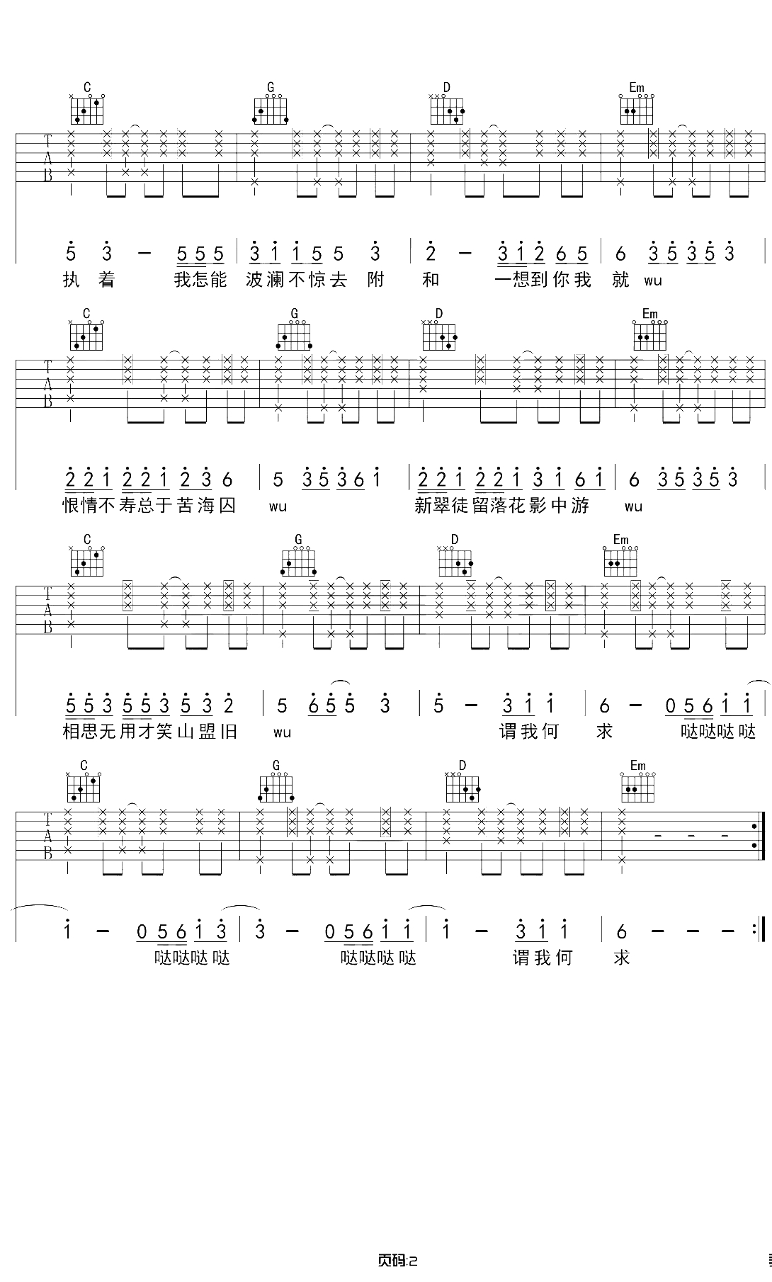 芒种吉他谱 G调原版 吉他弹唱2