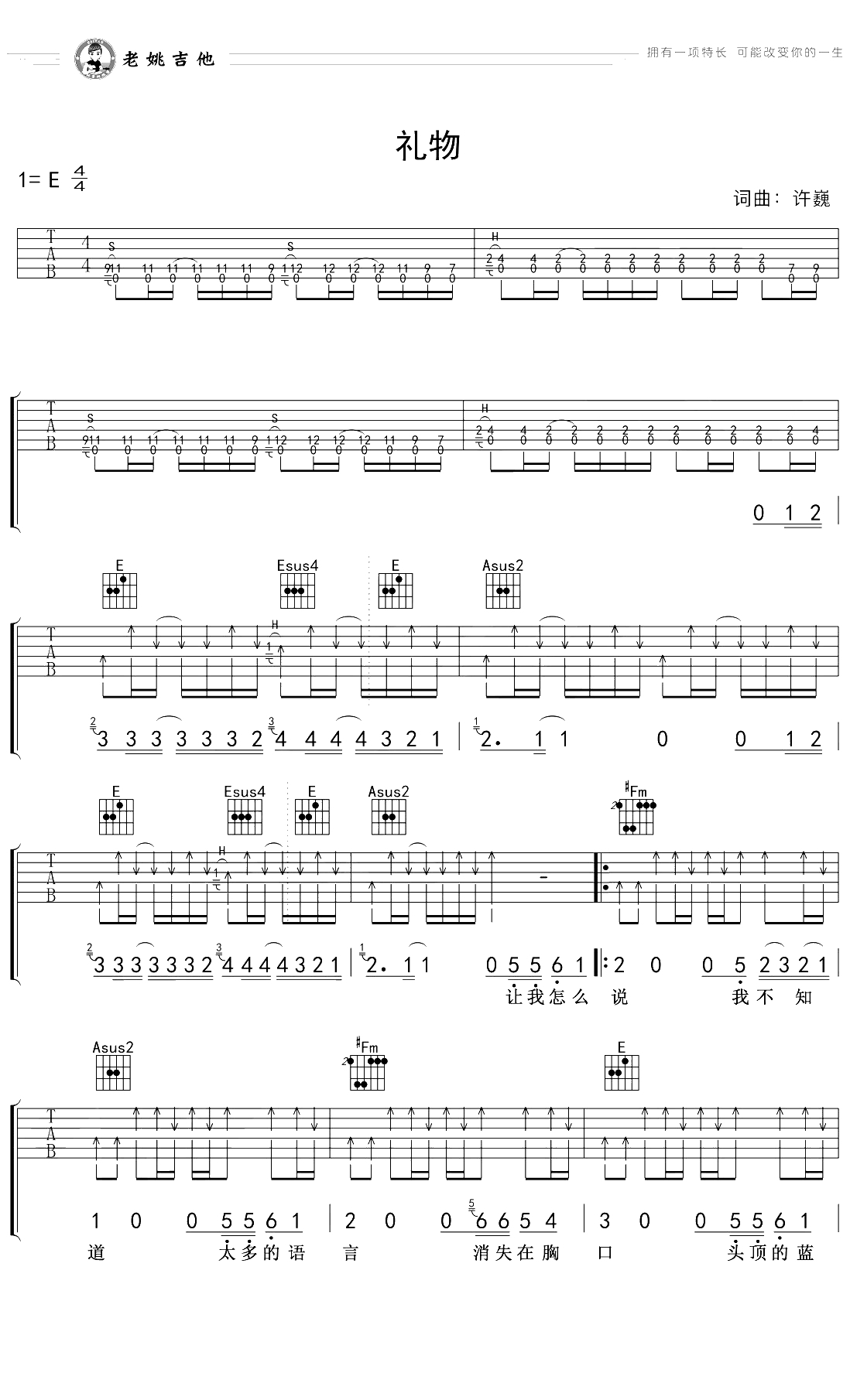 礼物吉他谱 E调原版 许巍礼物吉他1