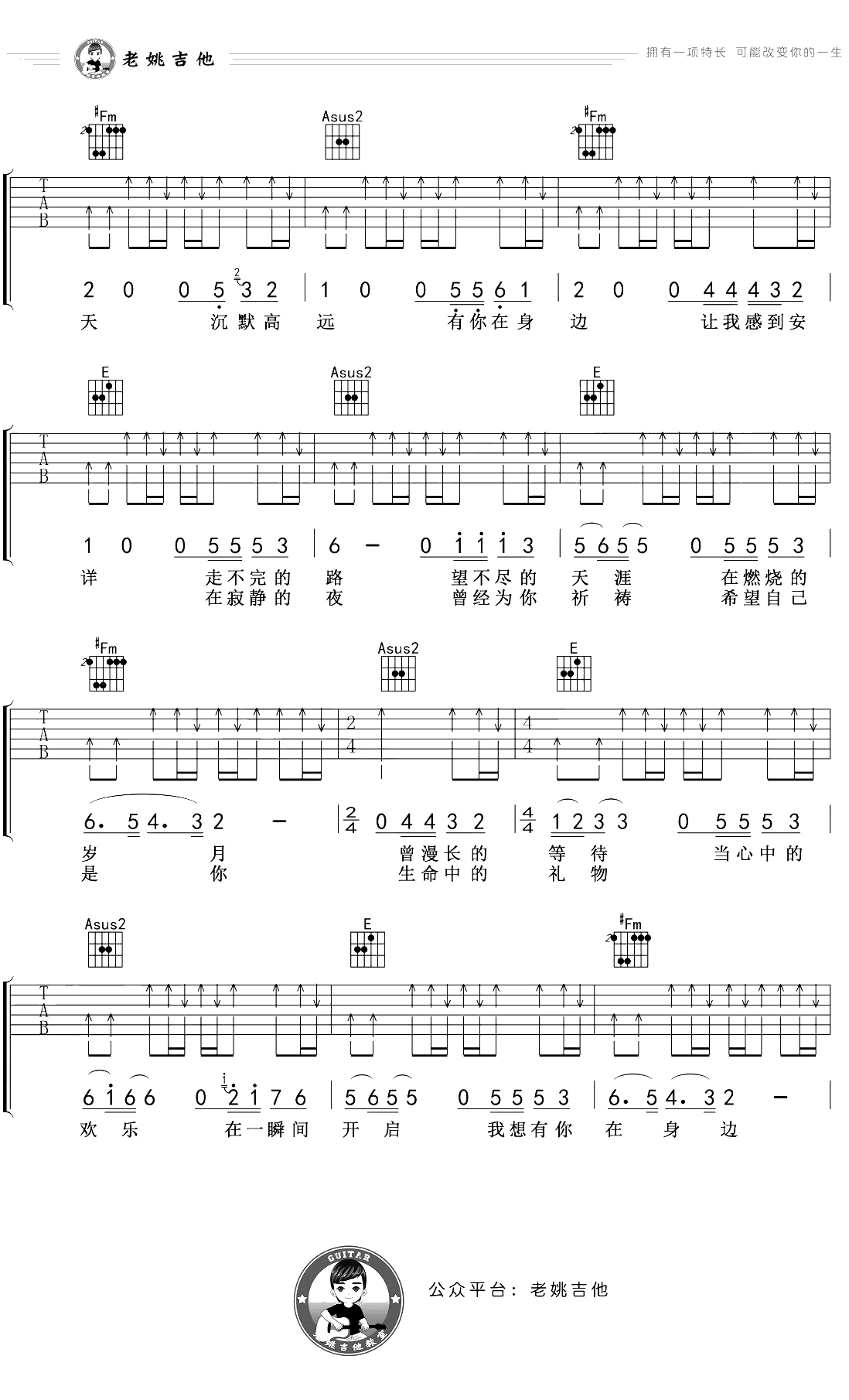 礼物吉他谱 E调原版 许巍礼物吉他2