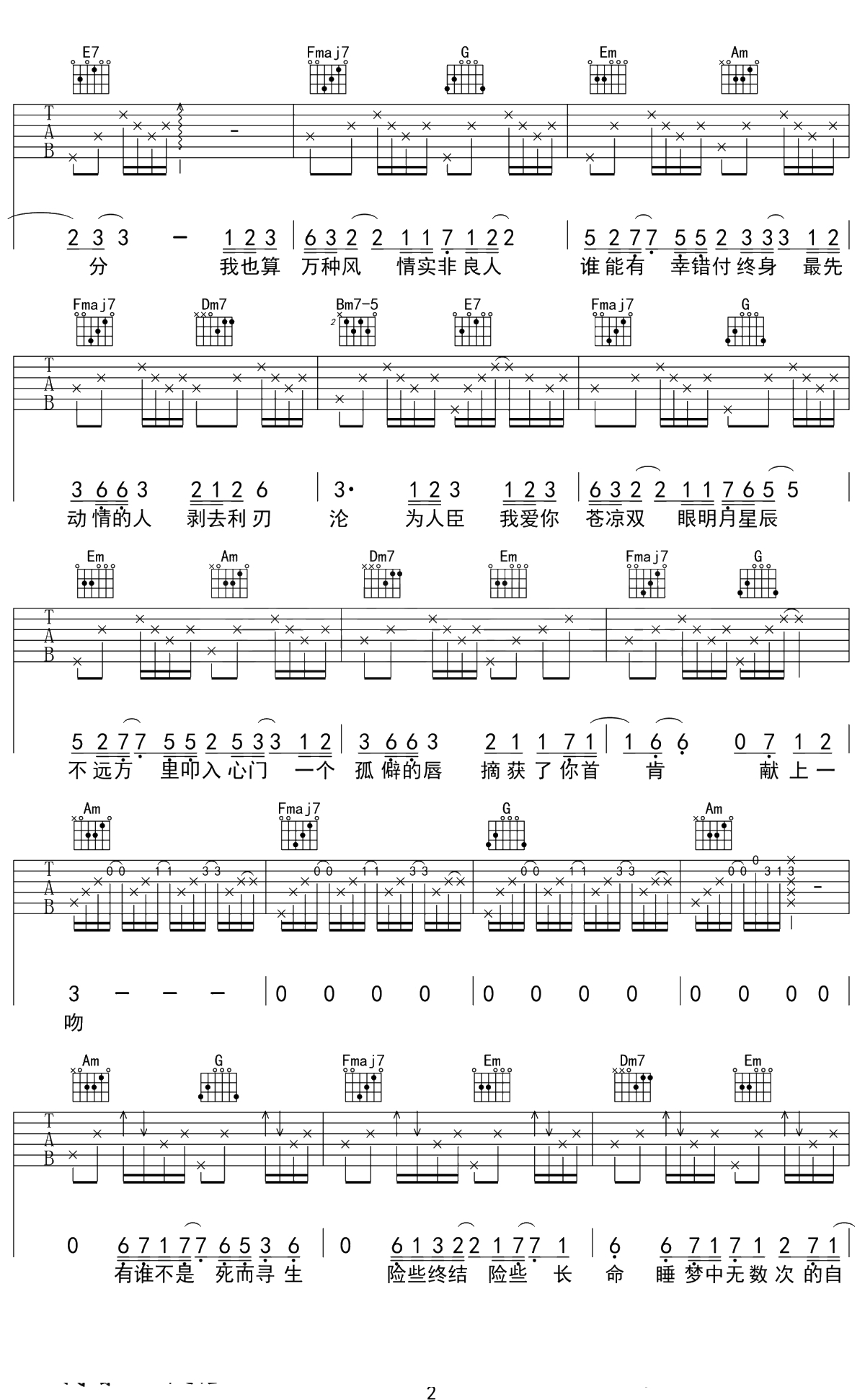 九万字吉他谱 黄诗扶 C调弹唱谱 吉他2
