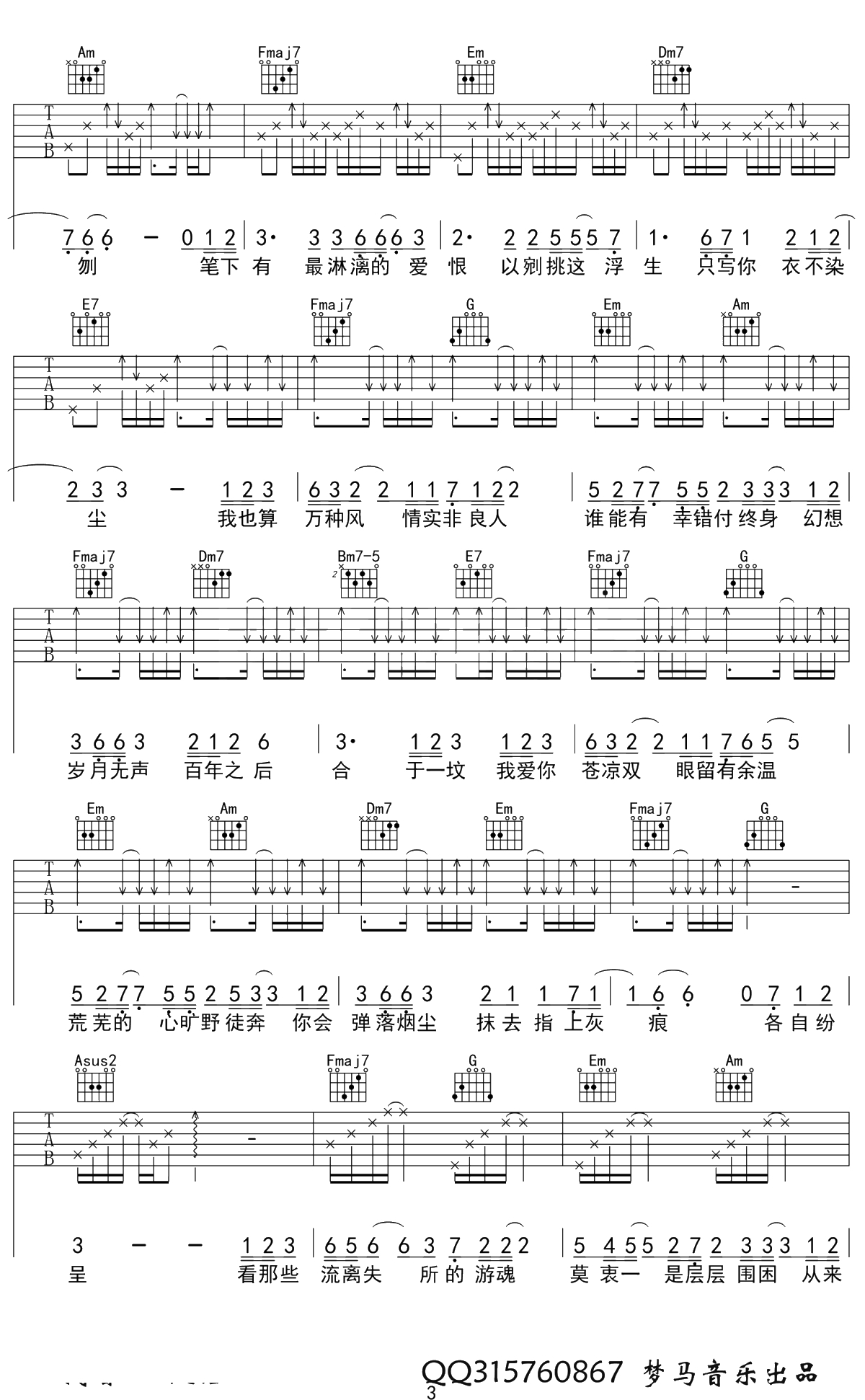 九万字吉他谱 黄诗扶 C调弹唱谱 吉他3