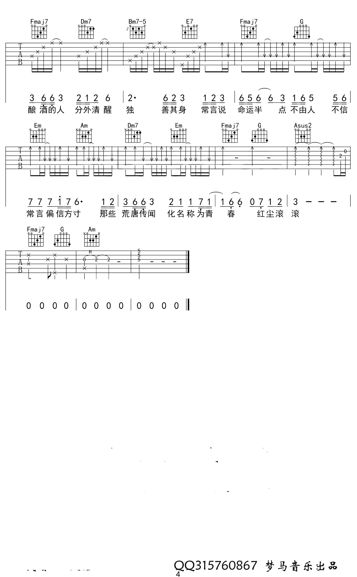 九万字吉他谱 黄诗扶 C调弹唱谱 吉他4