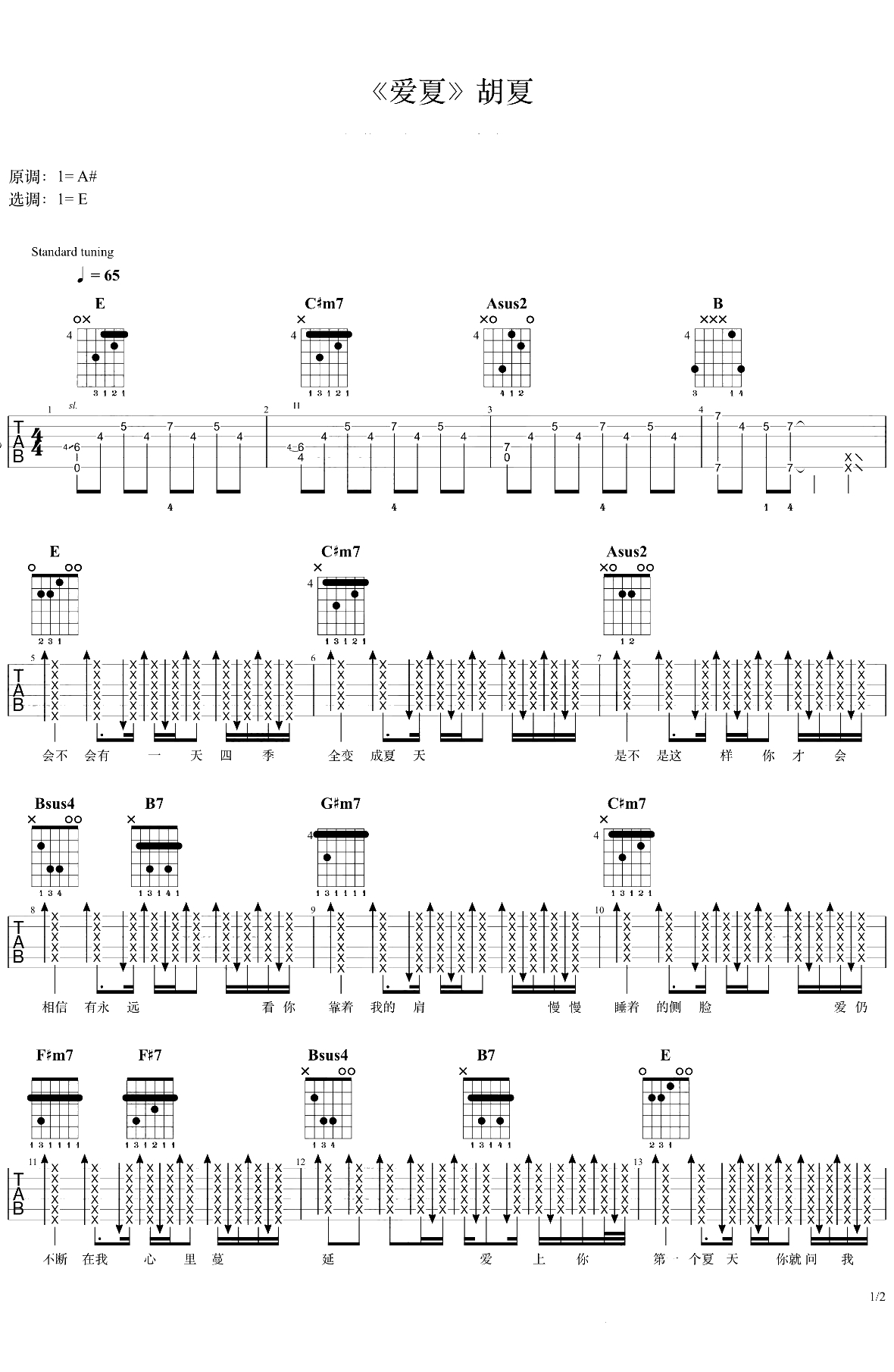 爱夏吉他谱 E调弹唱谱 胡夏 1