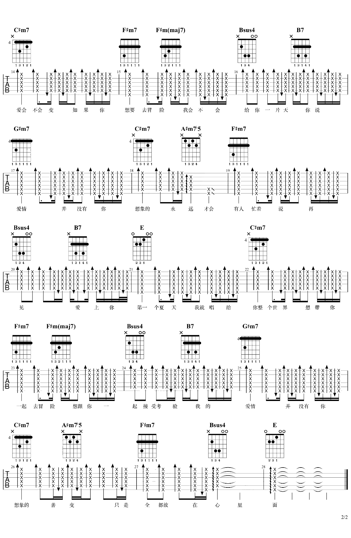 爱夏吉他谱 E调弹唱谱 胡夏 2