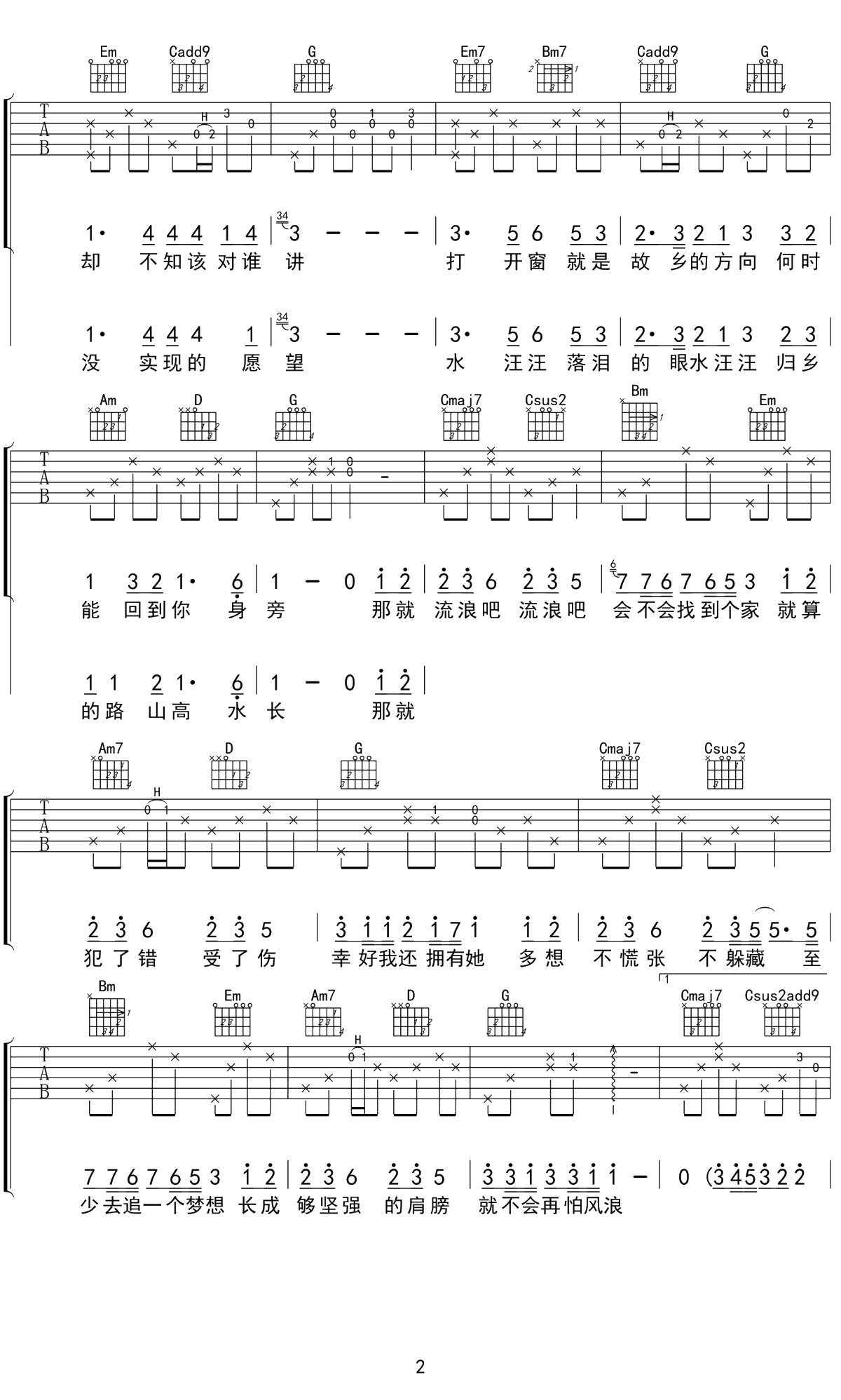 不再流浪吉他谱 G调弹唱谱 周深2