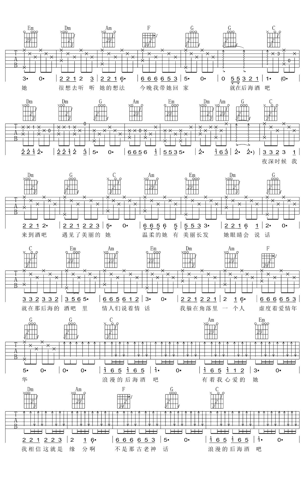 后海酒吧吉他谱 C调弹唱谱 陈玉建2