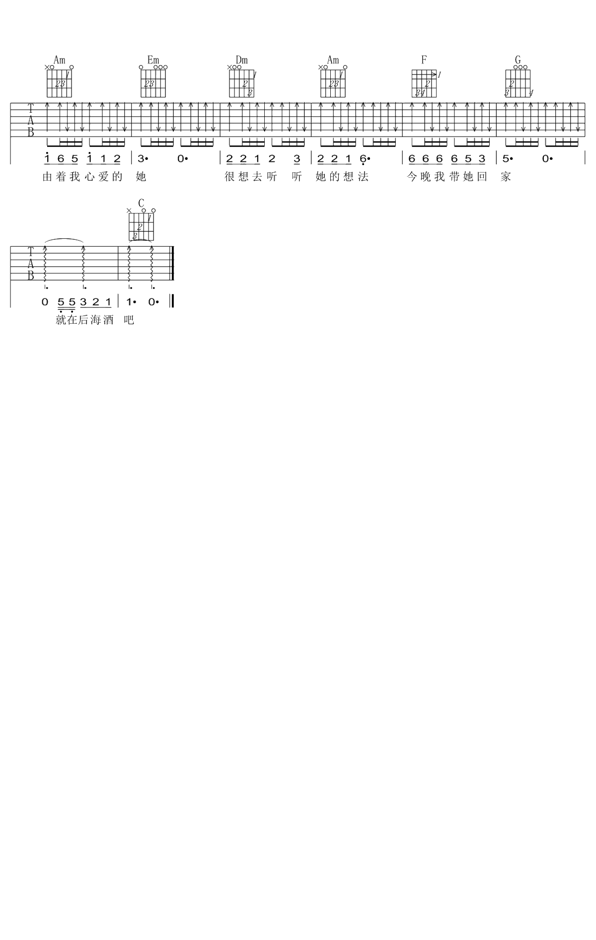 后海酒吧吉他谱 C调弹唱谱 陈玉建3
