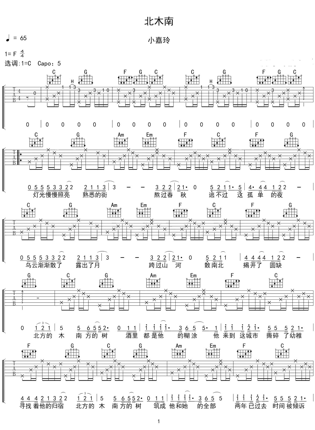 北木南吉他谱 C调 小嘉玲1