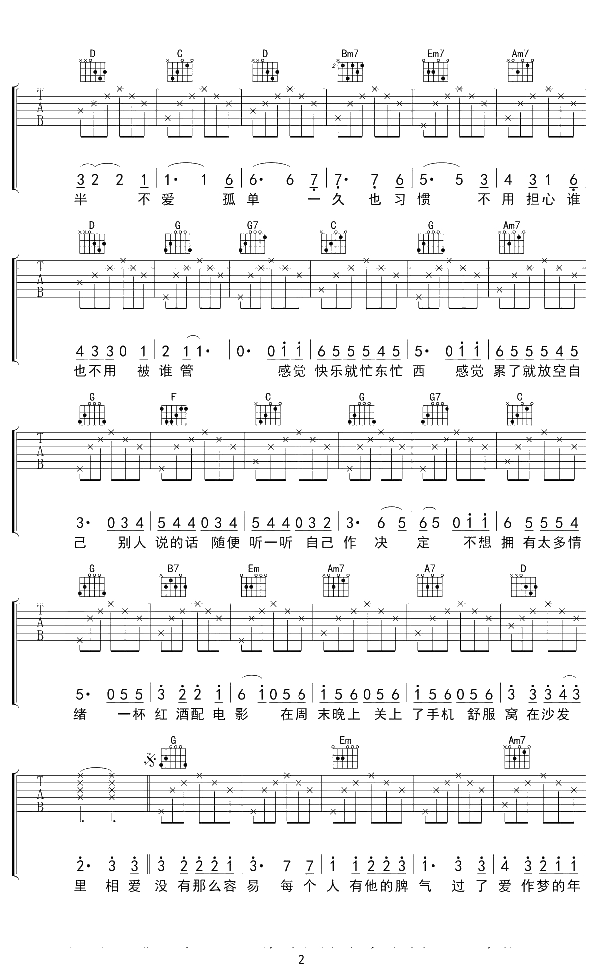 没那么简单吉他谱 G调 黄小琥 2