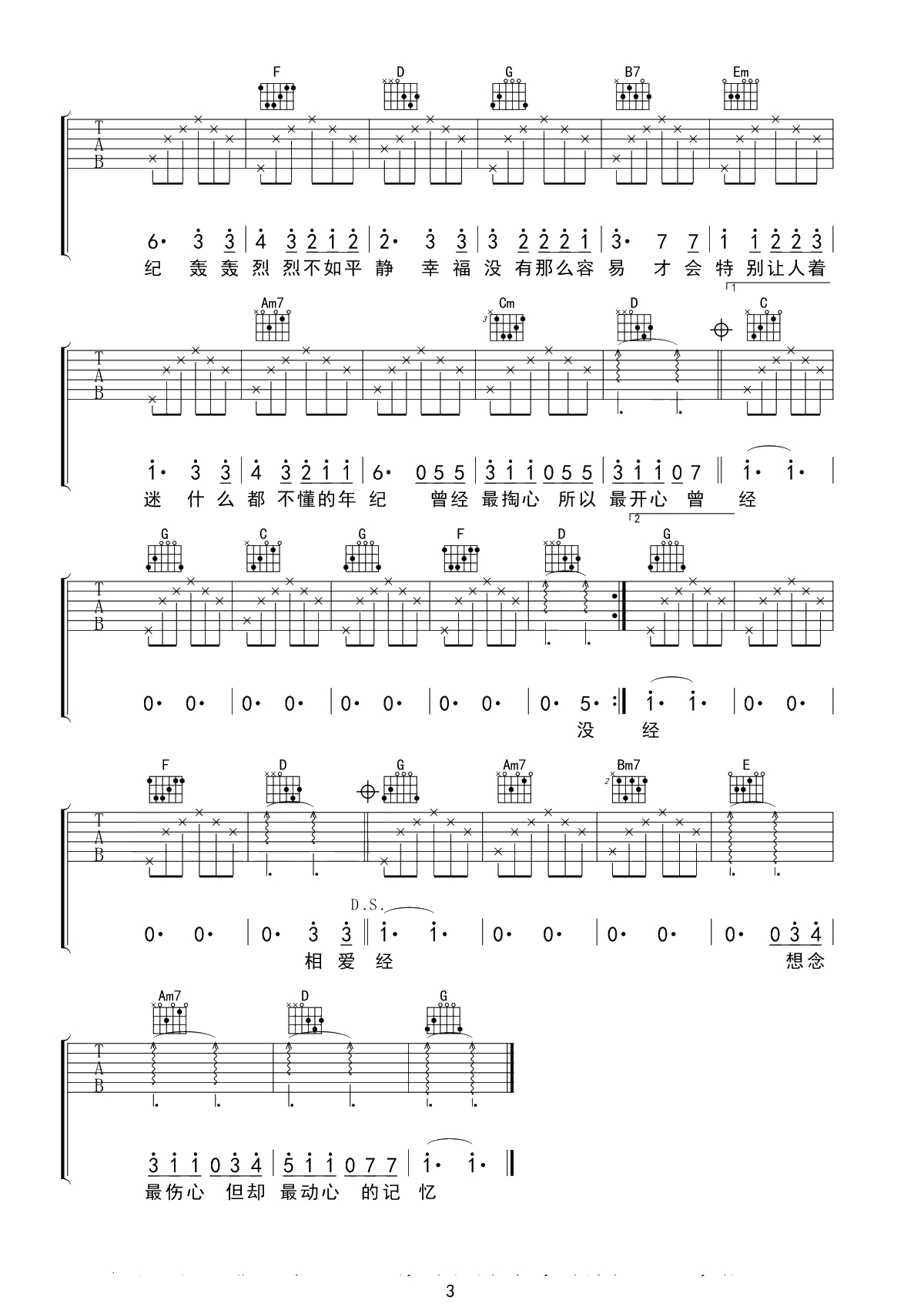 没那么简单吉他谱 G调 黄小琥 3