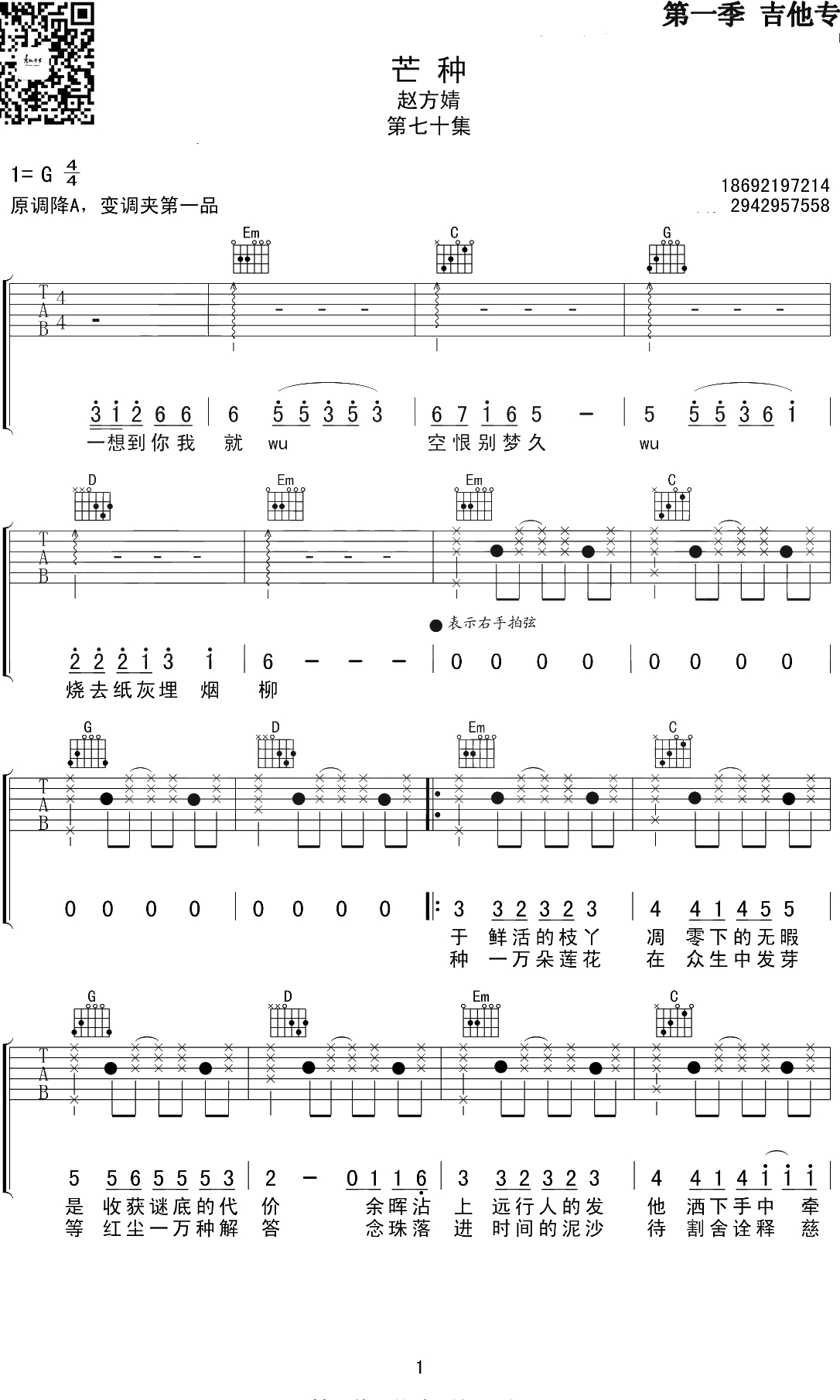 芒种吉他谱 G调六线谱 赵方婧 抖音热门歌曲1