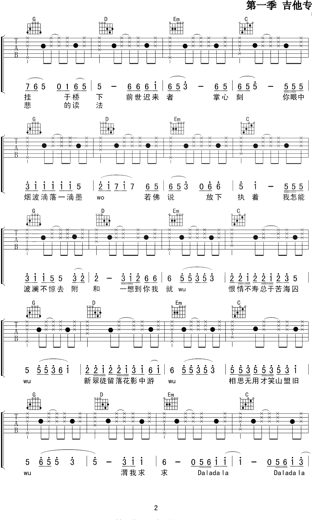 芒种吉他谱 G调六线谱 赵方婧 抖音热门歌曲2