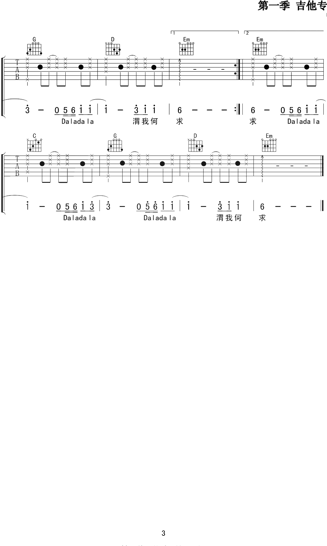 芒种吉他谱 G调六线谱 赵方婧 抖音热门歌曲3