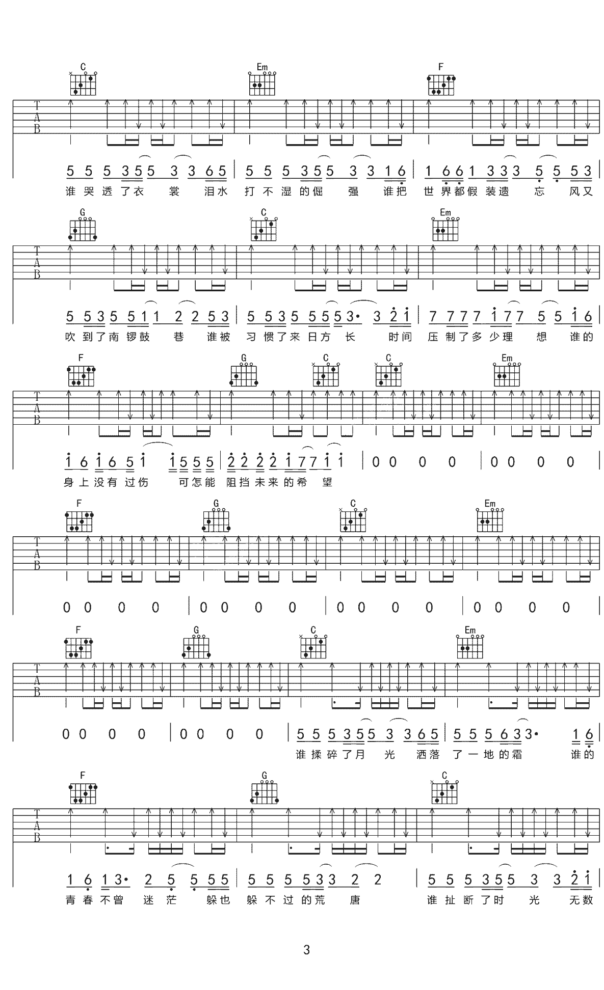 过期的青春吉他谱 C调弹唱六线谱 解忧邵帅3