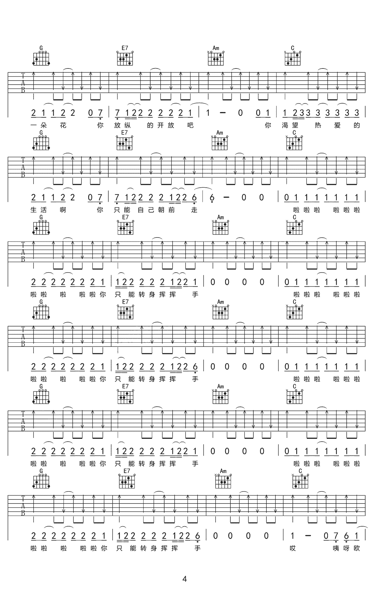 过期的青春吉他谱 C调弹唱六线谱 解忧邵帅4