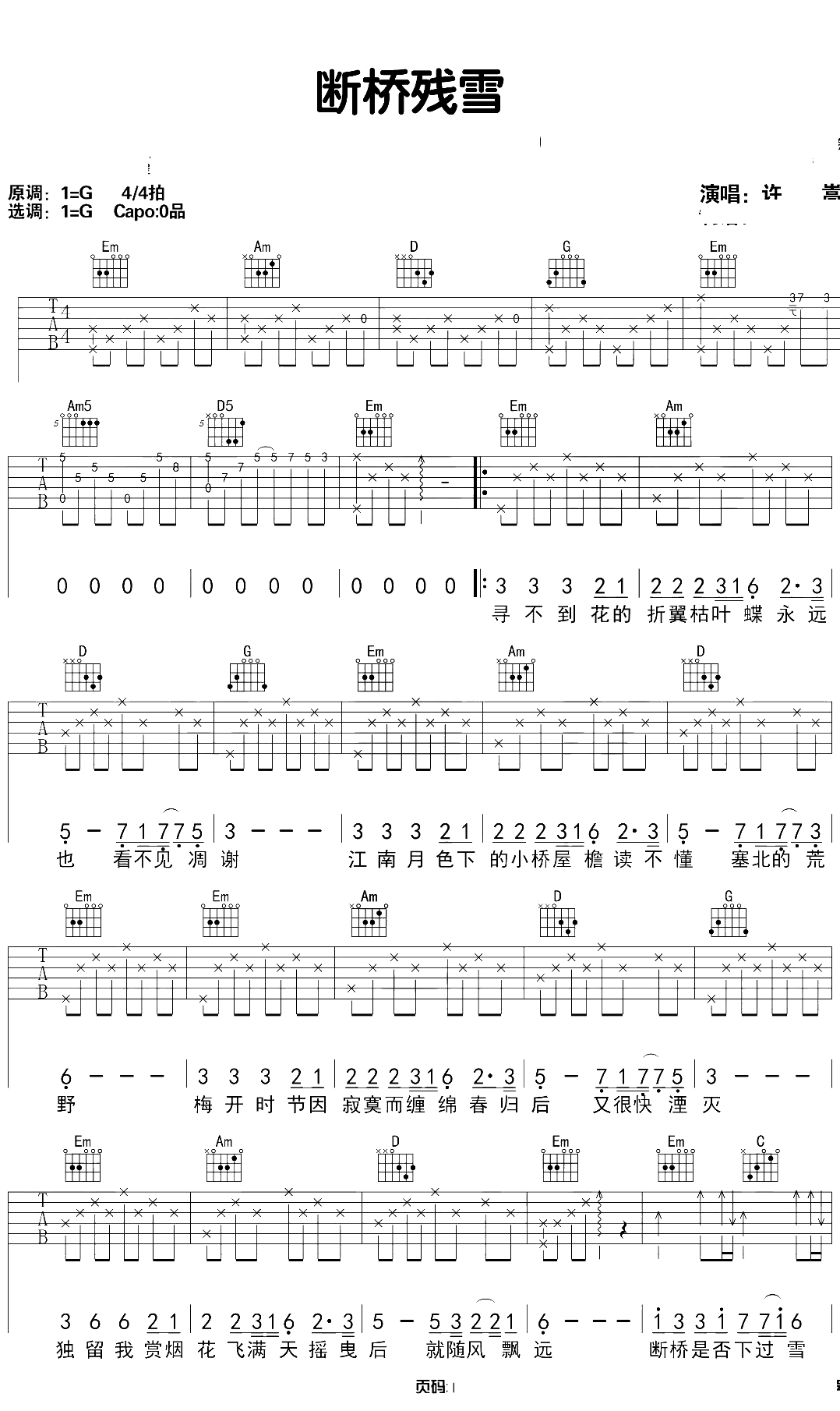 断桥残雪吉他谱 G调 许嵩 吉他1