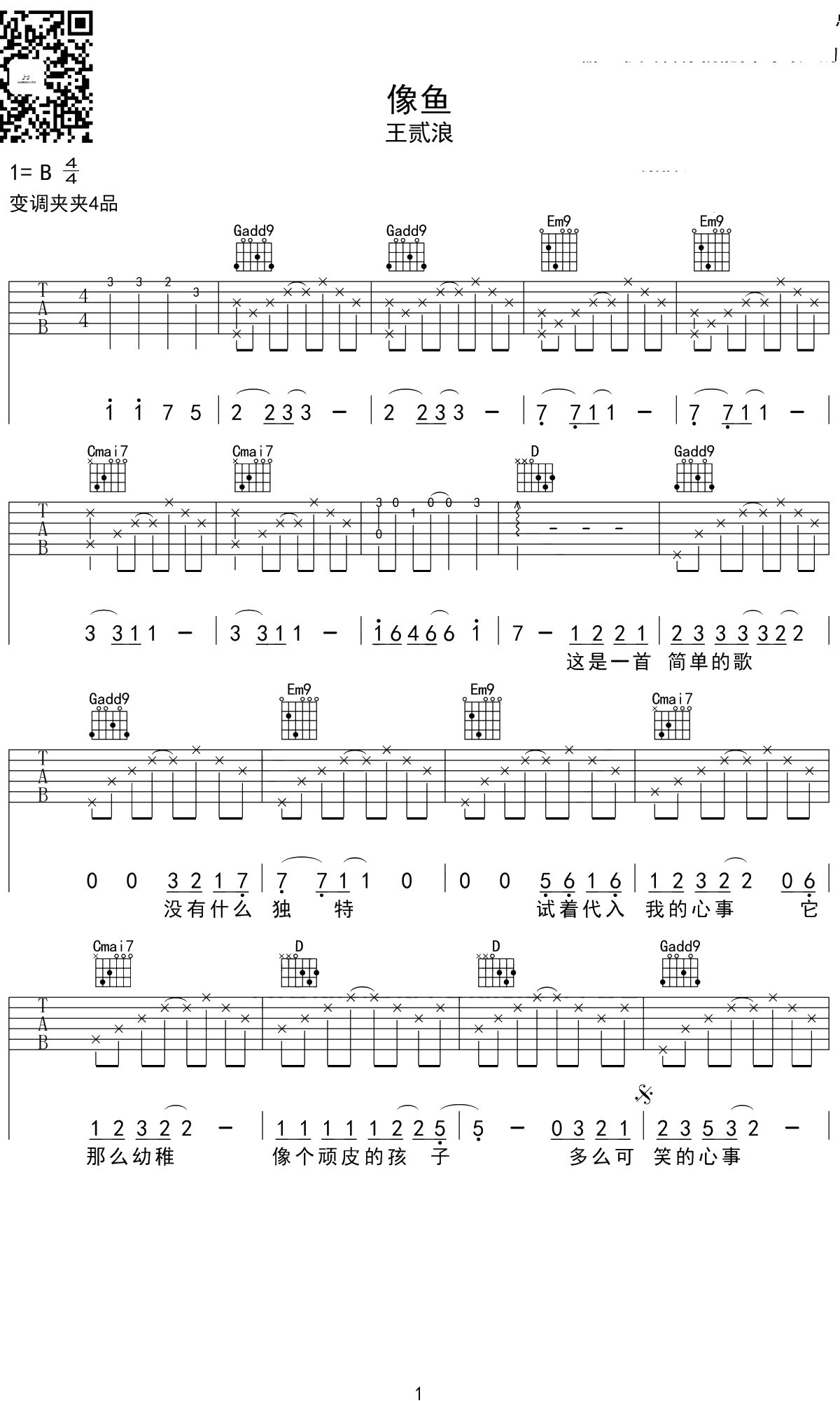 像鱼吉他谱 G调弹唱六线谱 王贰浪1
