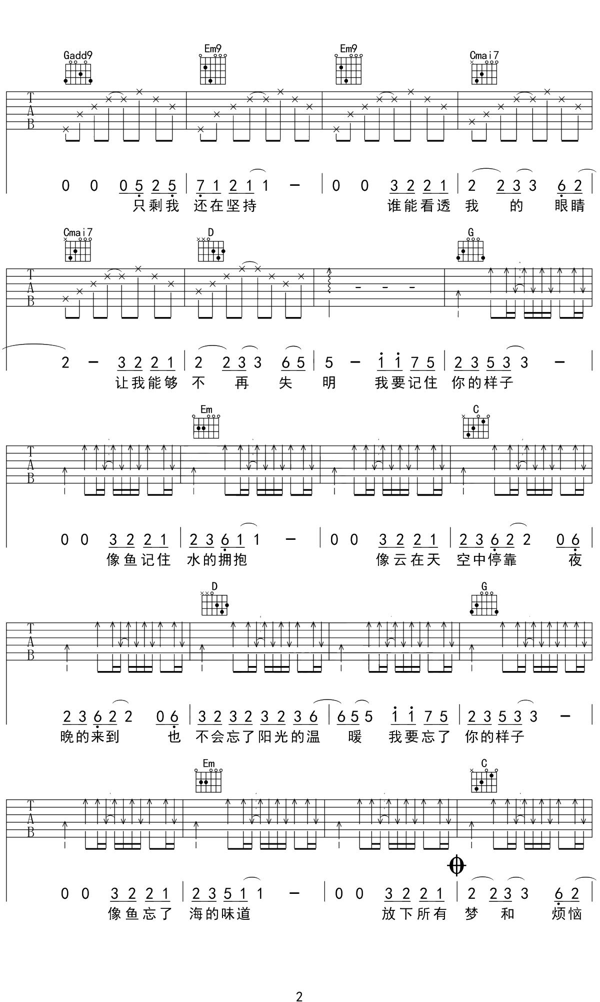 像鱼吉他谱 G调弹唱六线谱 王贰浪2