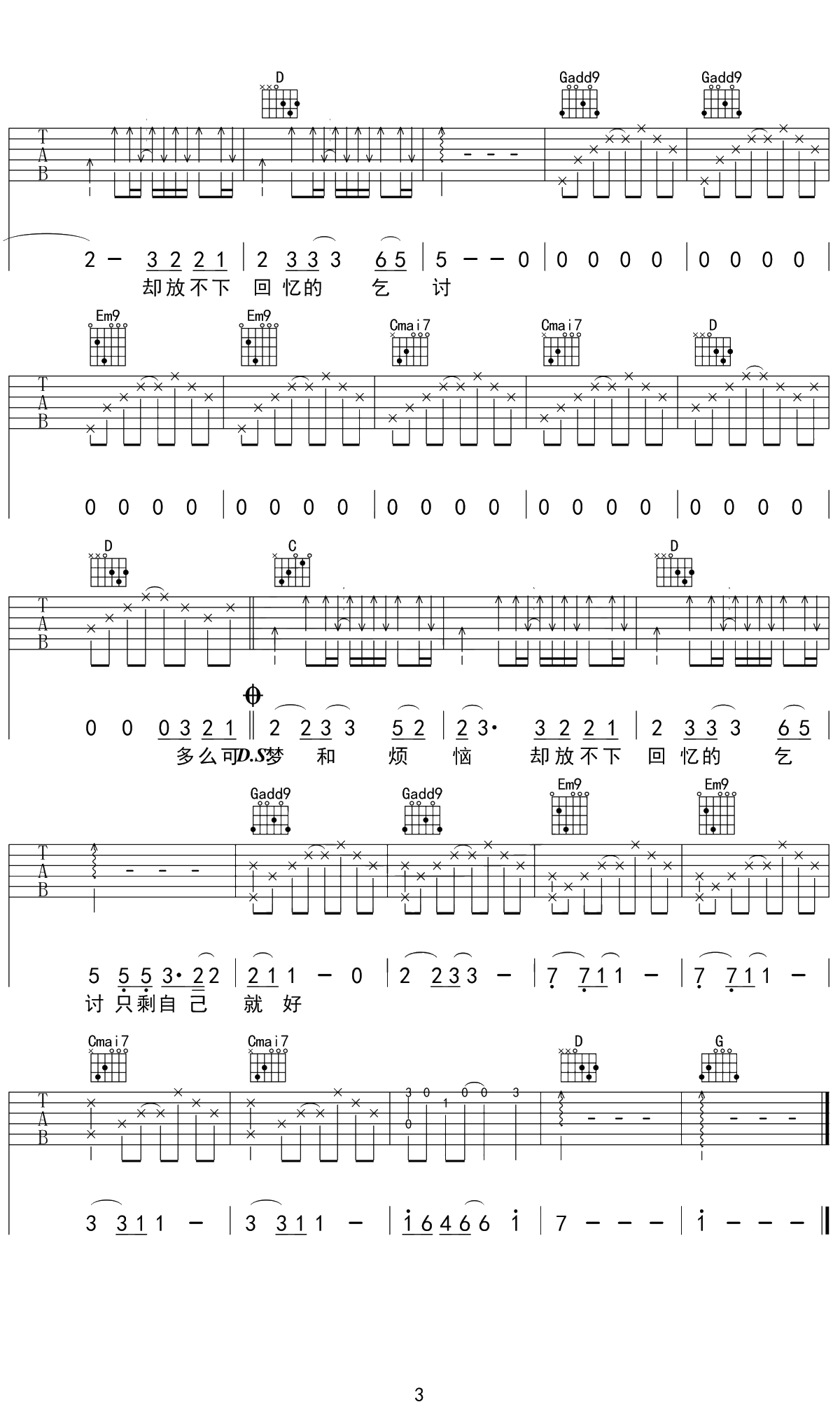 像鱼吉他谱 G调弹唱六线谱 王贰浪3