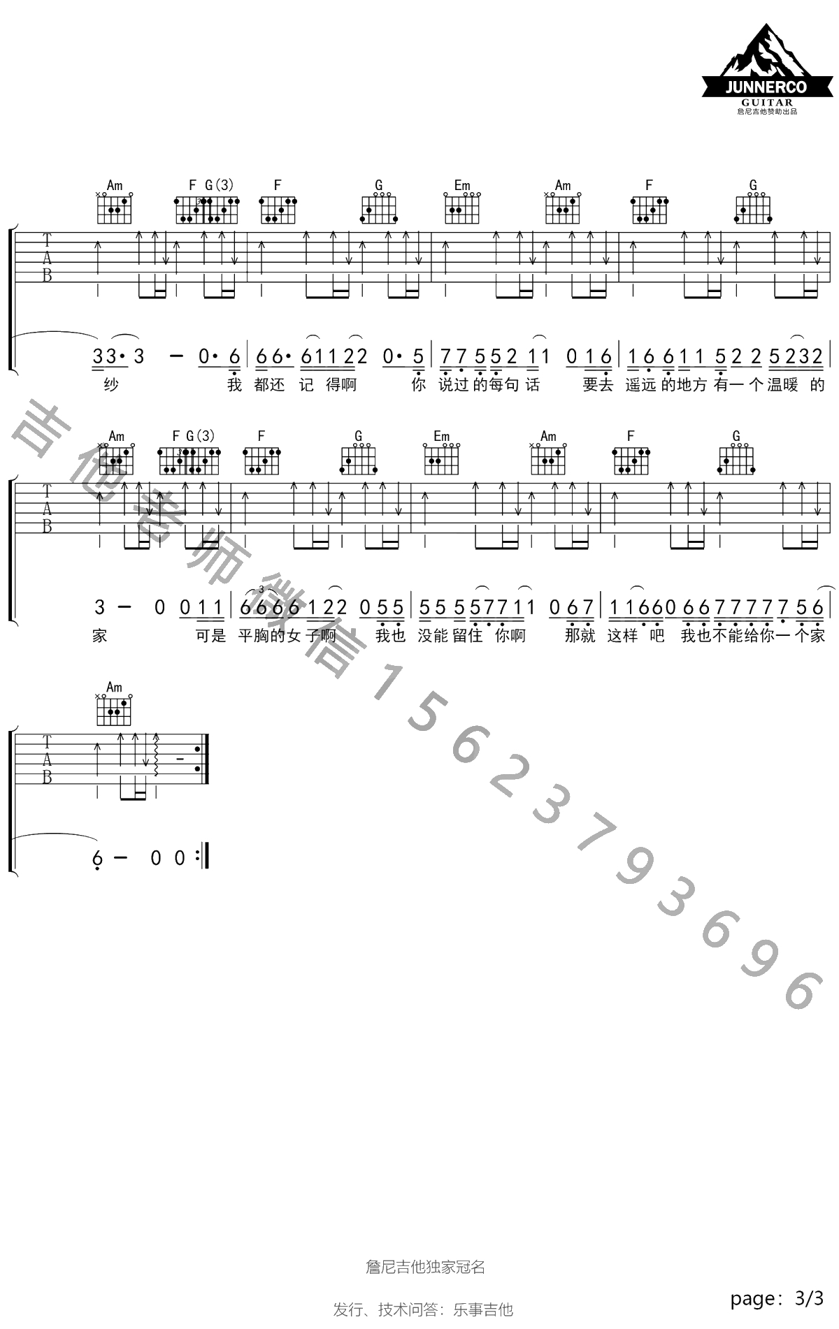 平胸女子吉他谱 C调弹唱谱 枯木逢春 吉他3