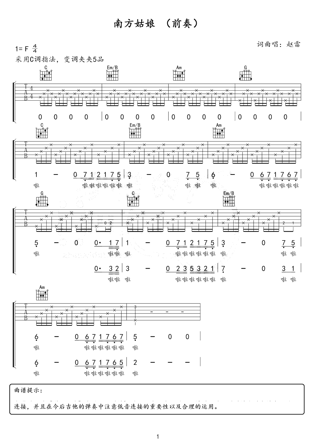 南方姑娘吉他谱 C调原版带前奏 赵雷1