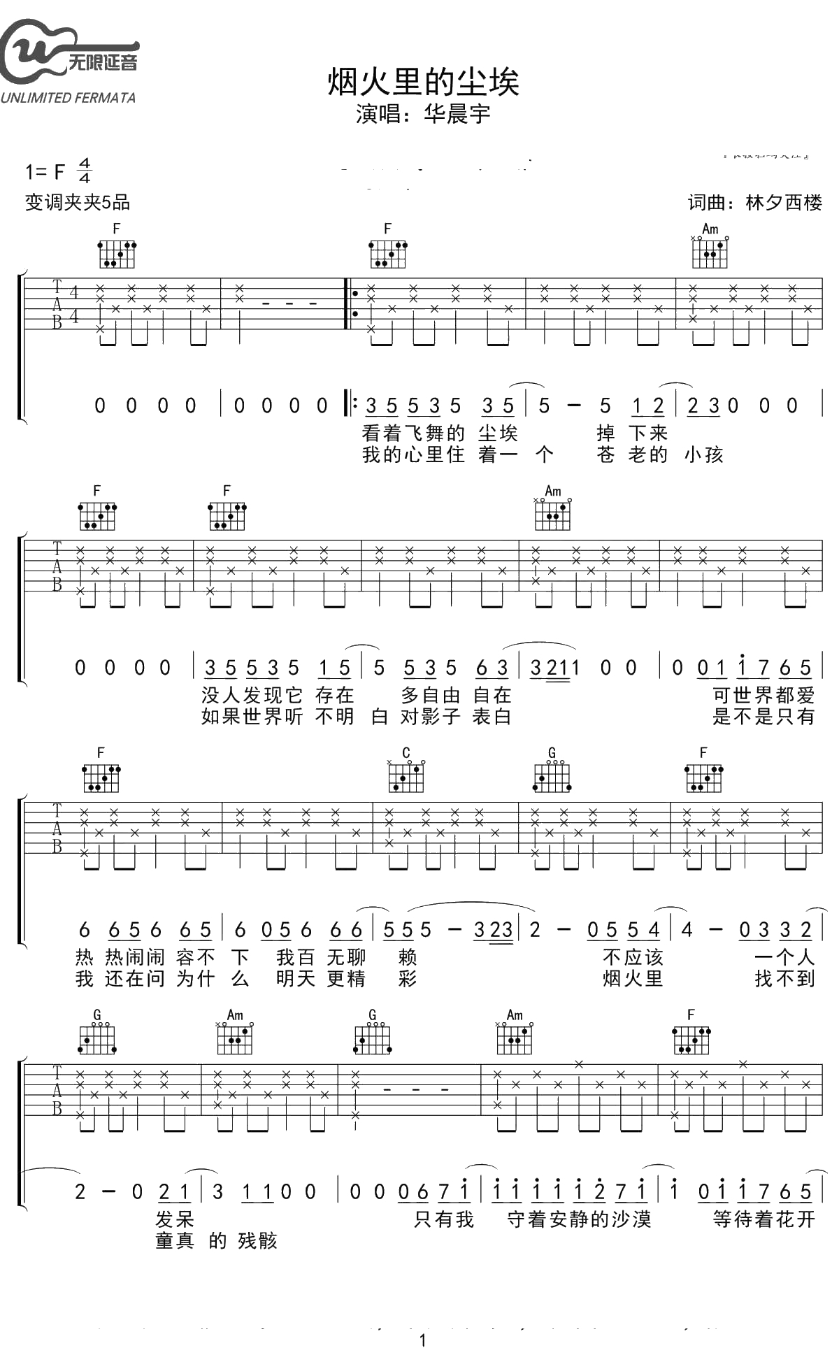 烟火里的尘埃吉他谱 华晨宇 1