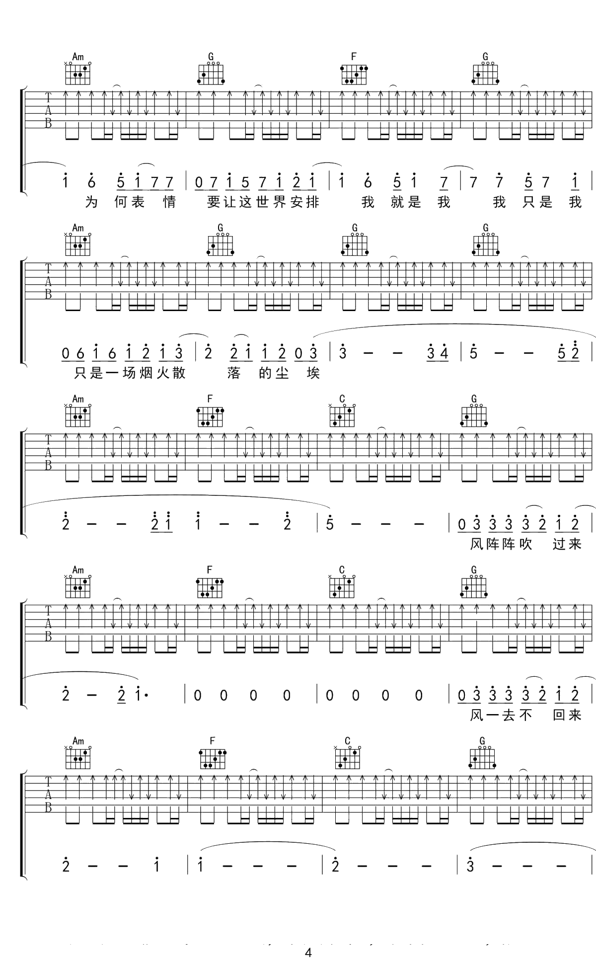 烟火里的尘埃吉他谱 华晨宇 4