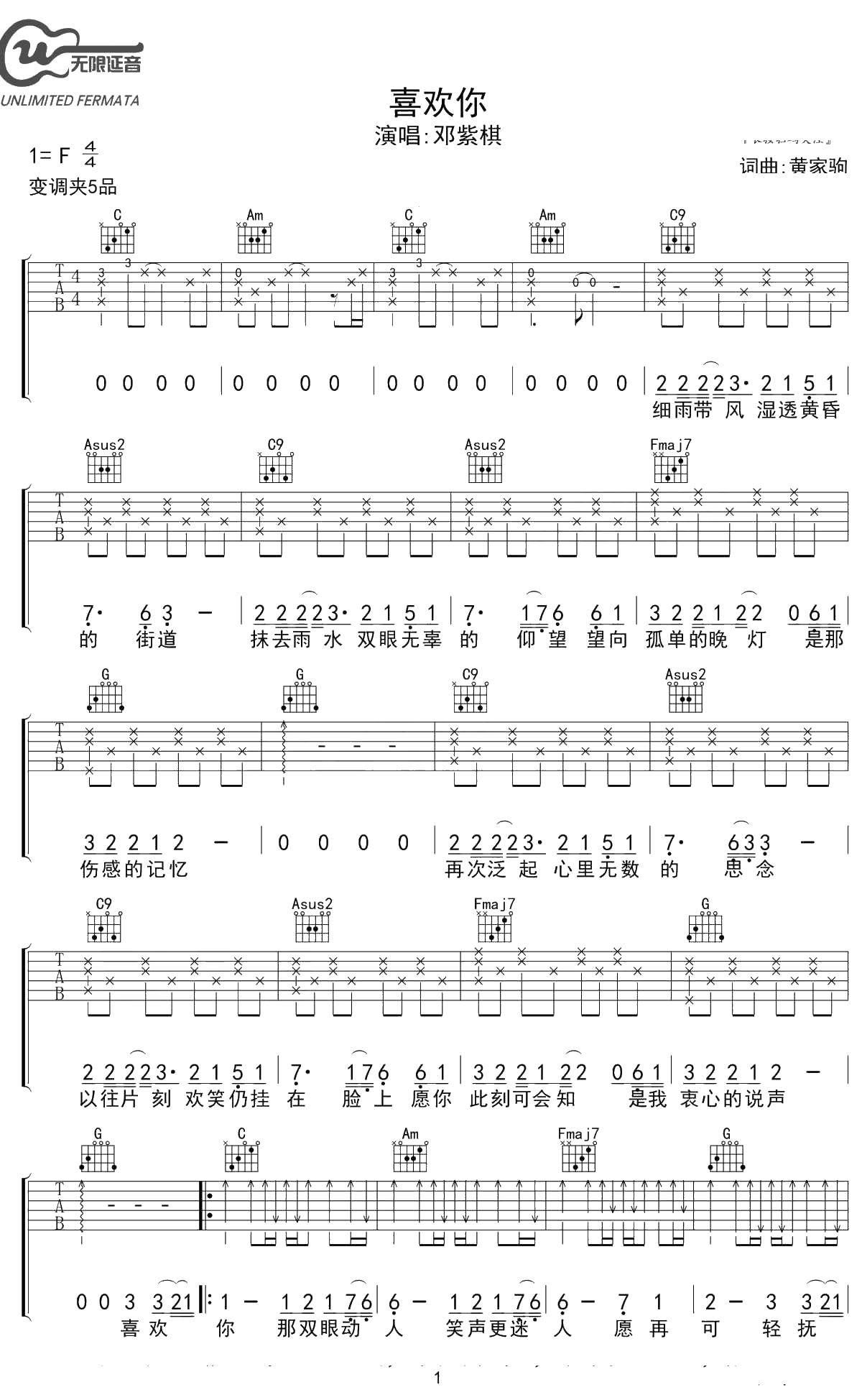 喜欢你吉他谱 邓紫棋 1