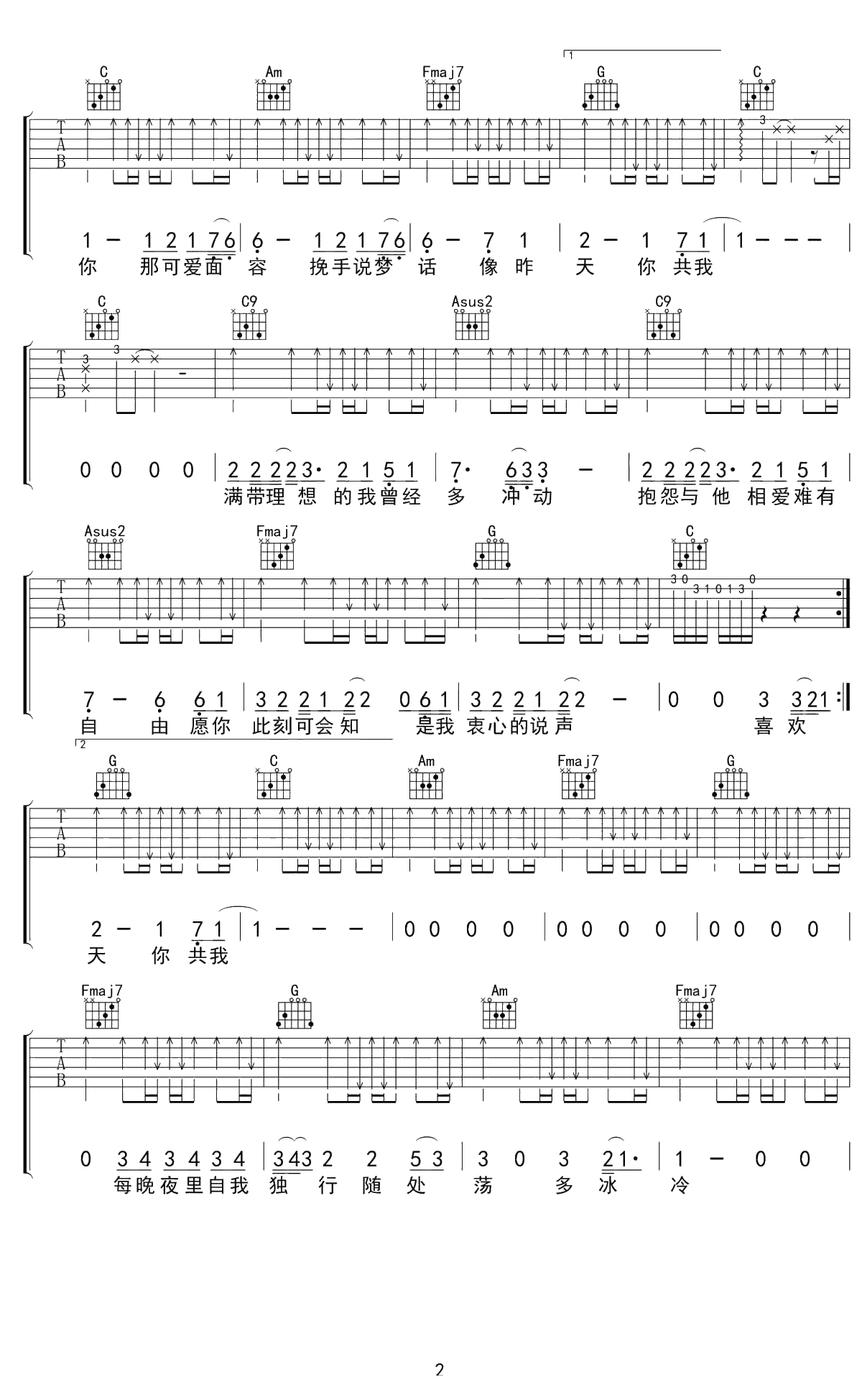 喜欢你吉他谱 邓紫棋 2