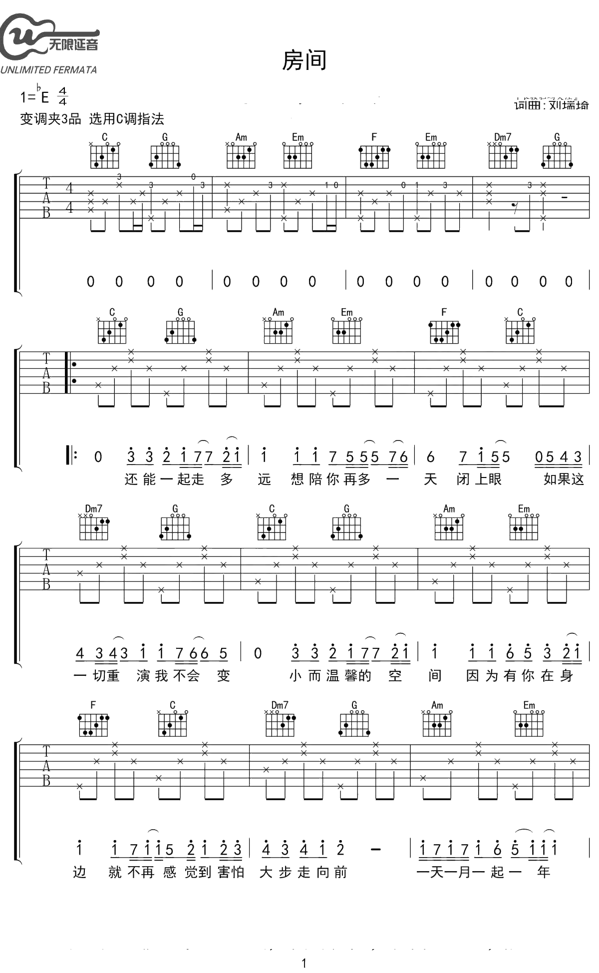 房间吉他谱 C调 刘瑞琪 1