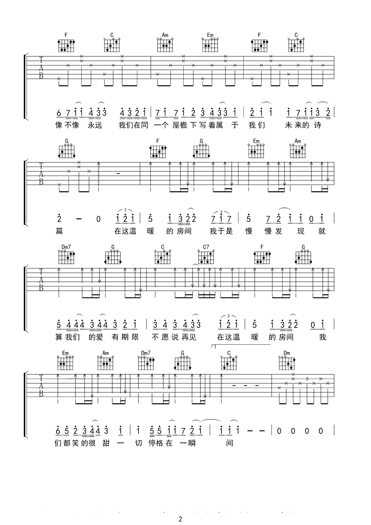 房间吉他谱 C调 刘瑞琪 2