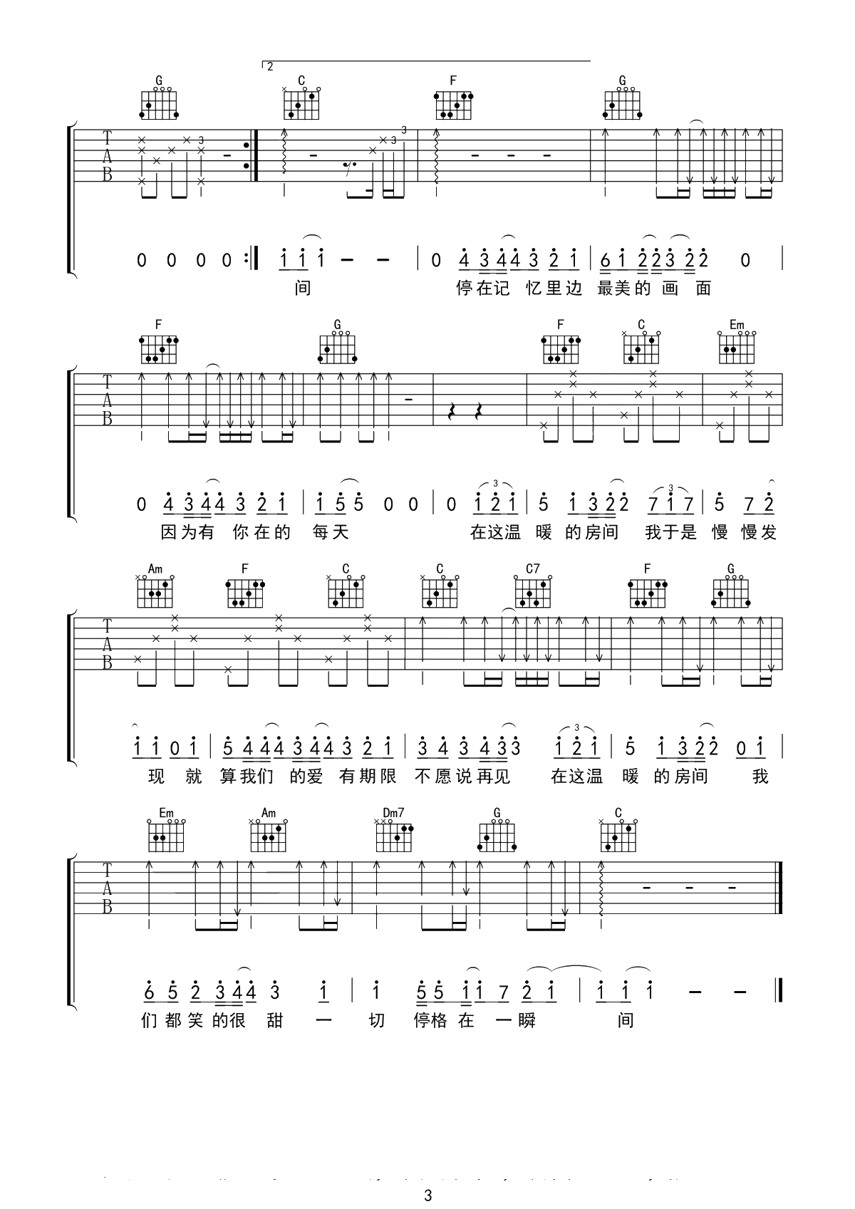房间吉他谱 C调 刘瑞琪 3
