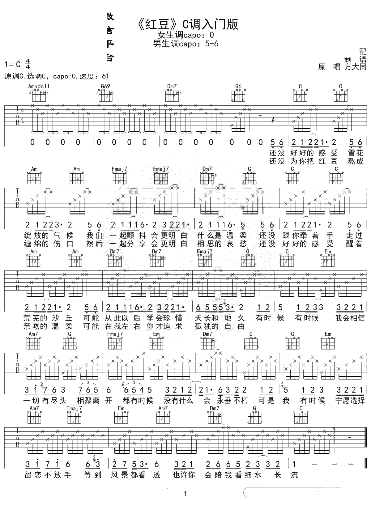 红豆吉他谱 C调入门版 方大同 高音教编配1