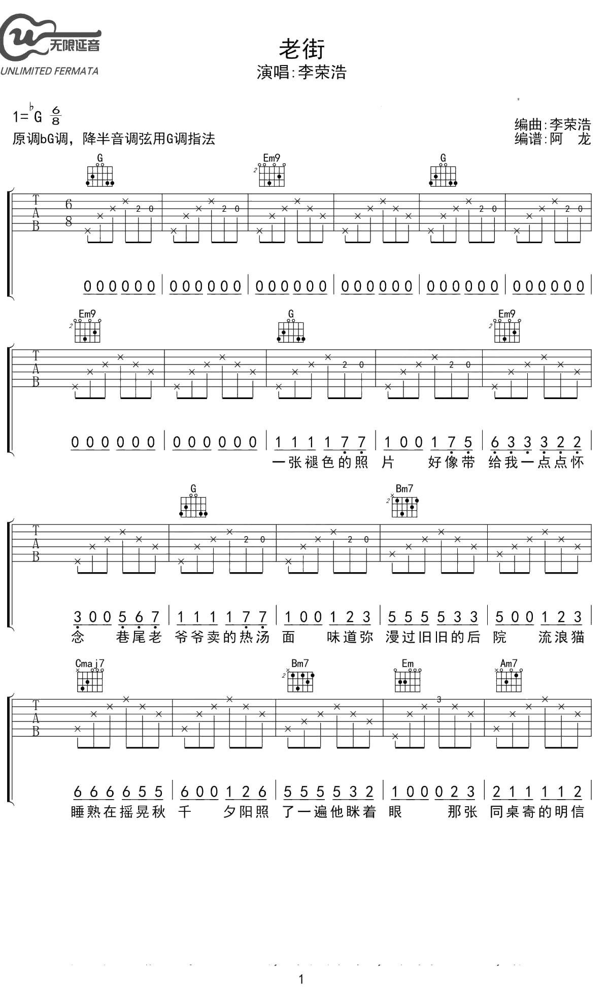 老街吉他谱 李荣浩 G调 1