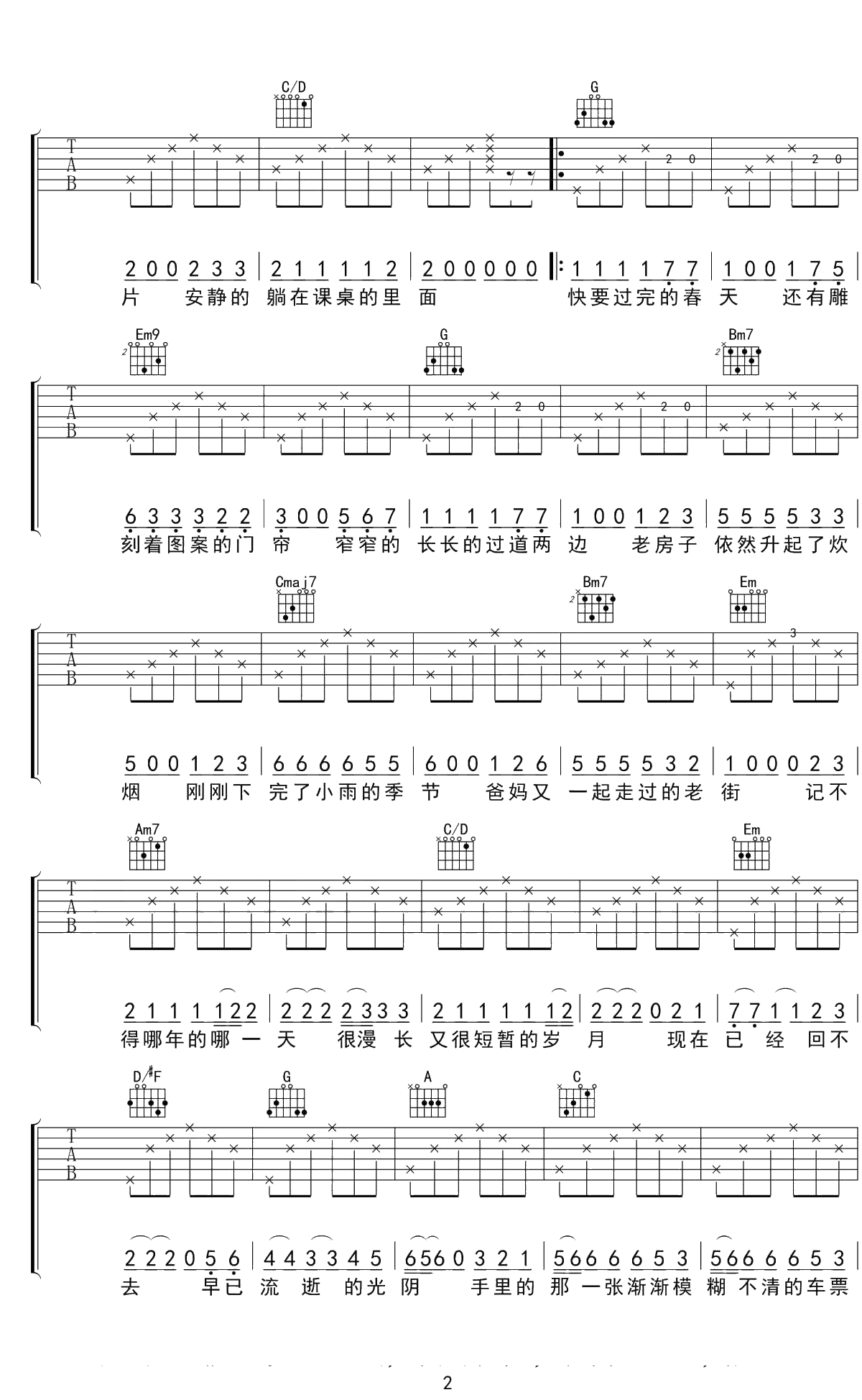 老街吉他谱 李荣浩 G调 2