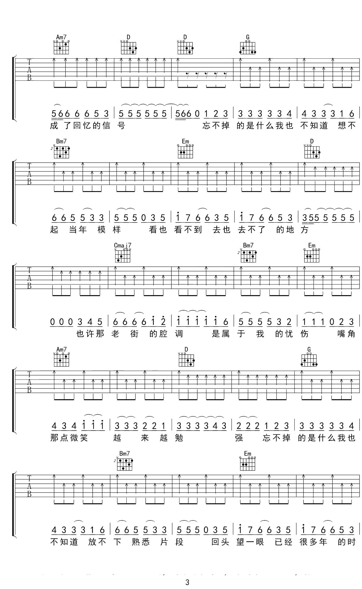 老街吉他谱 李荣浩 G调 3