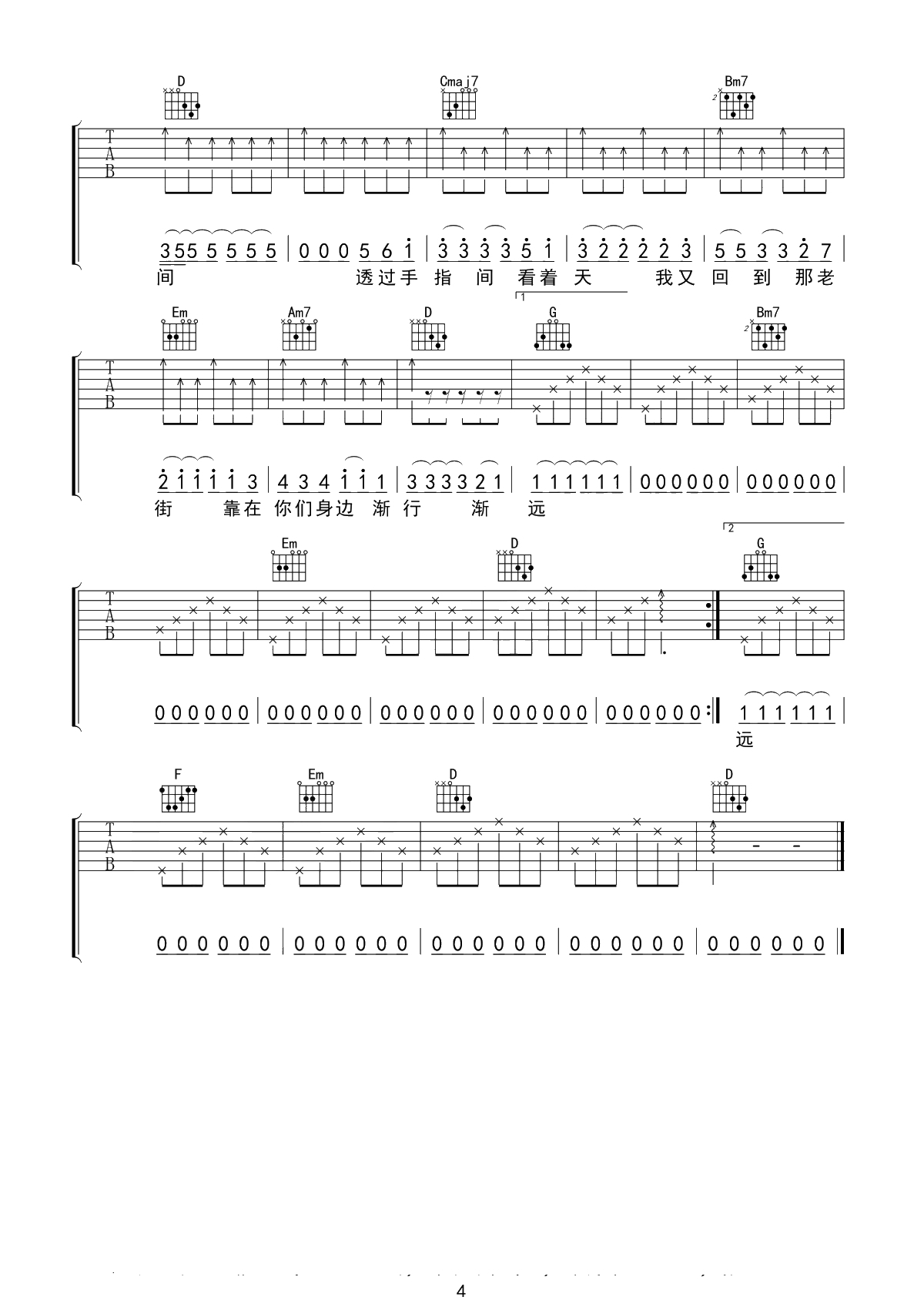 老街吉他谱 李荣浩 G调 4