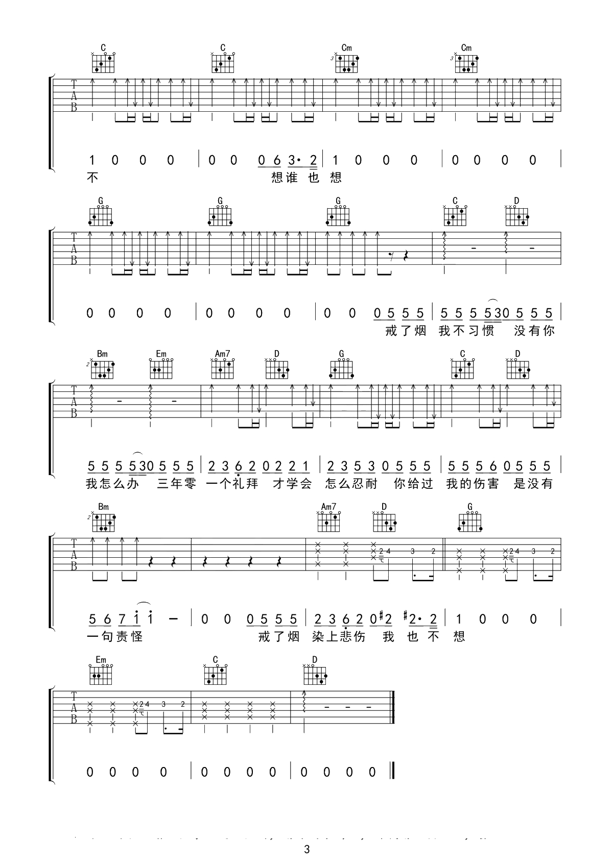 戒烟吉他谱 李荣浩 3