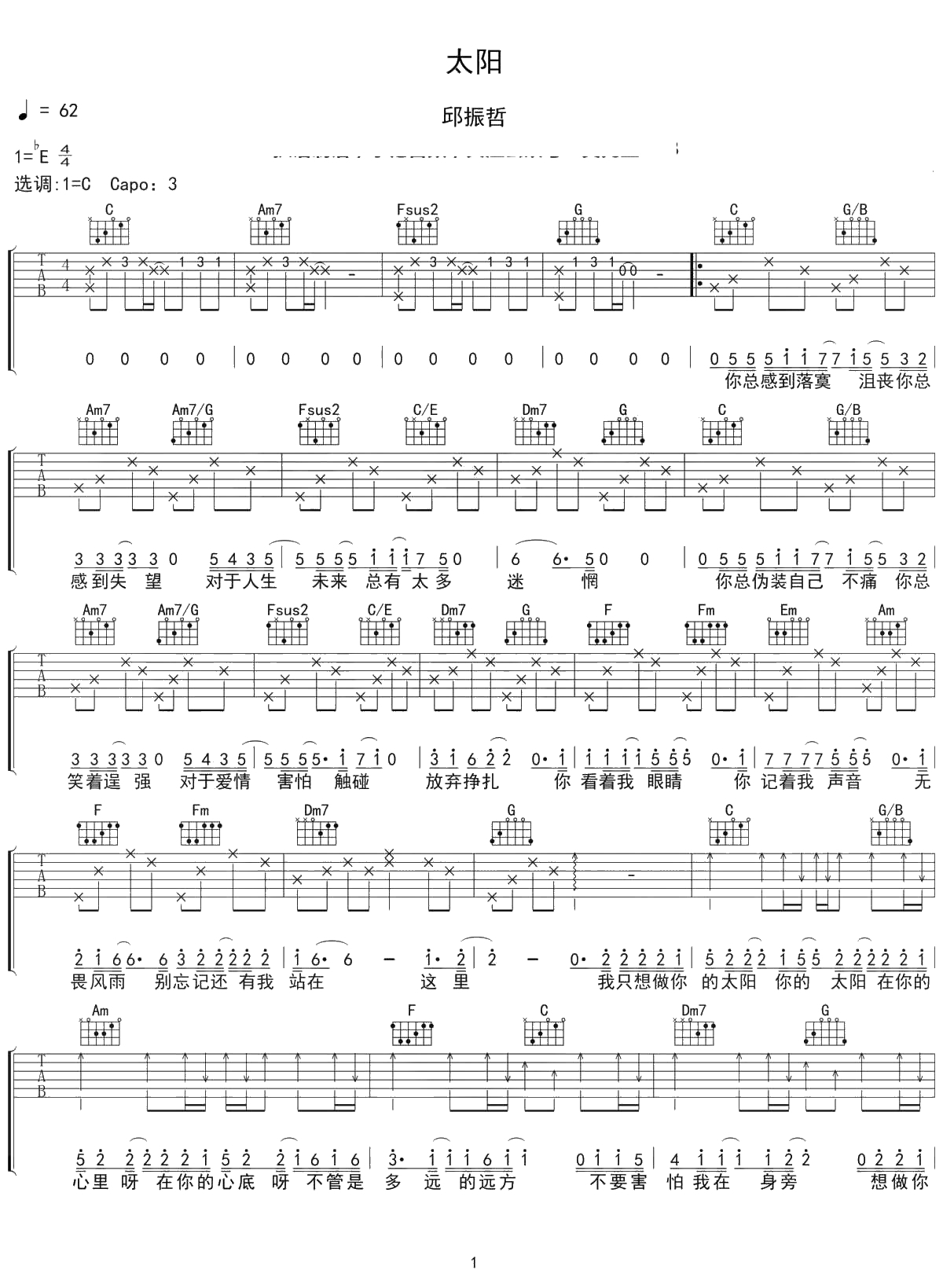 太阳吉他谱 C调 邱振哲1