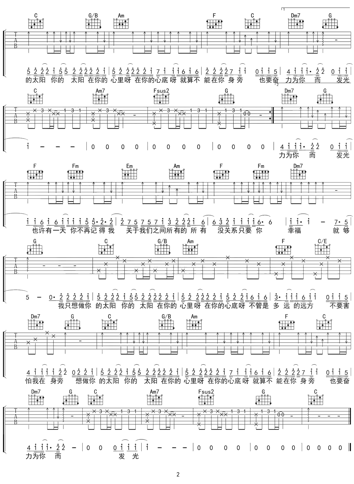 太阳吉他谱 C调 邱振哲2