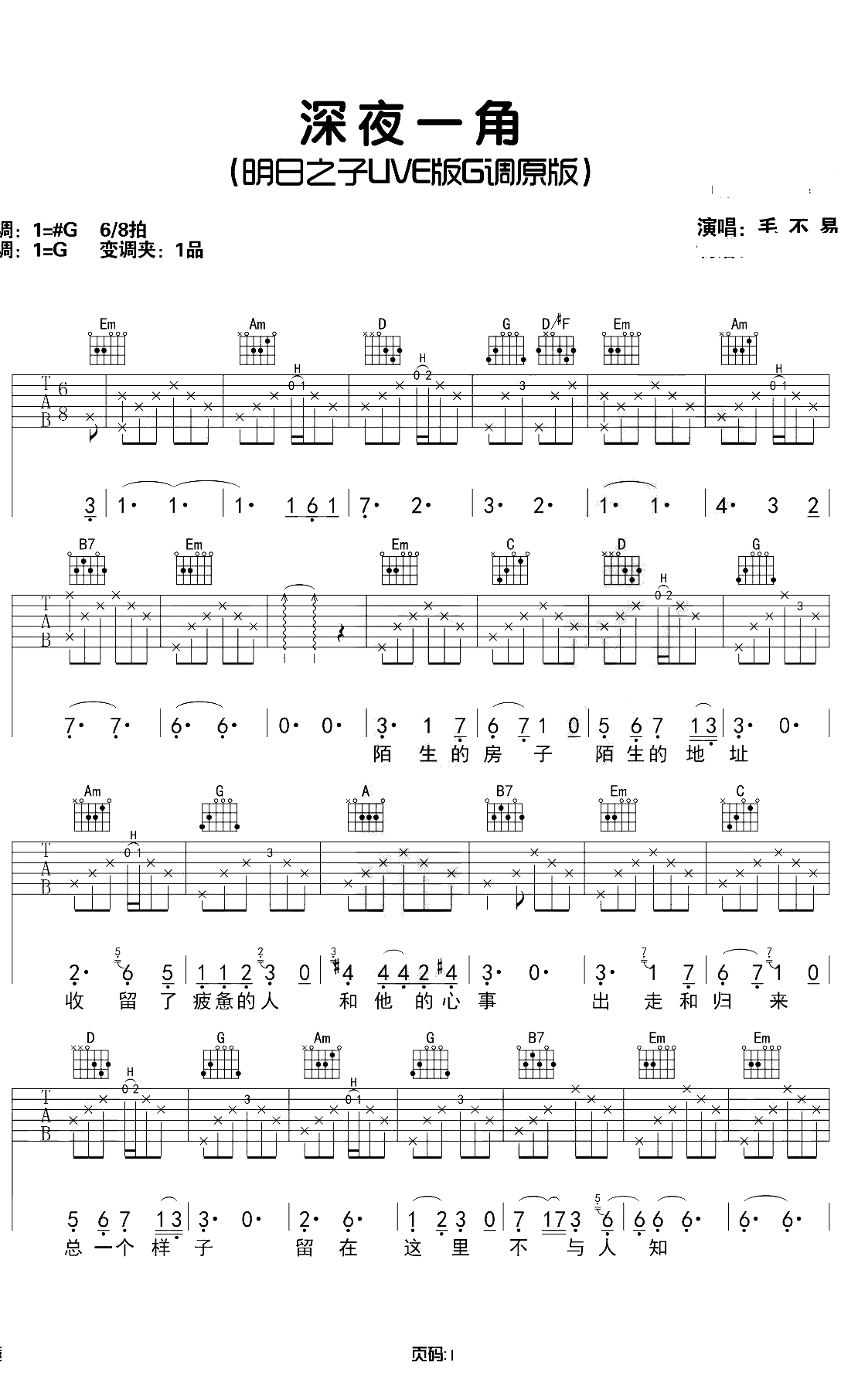 深夜一角吉他谱 G调弹唱谱 毛不易 吉他1