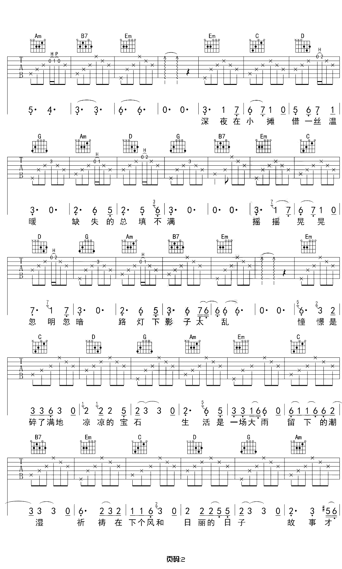 深夜一角吉他谱 G调弹唱谱 毛不易 吉他2
