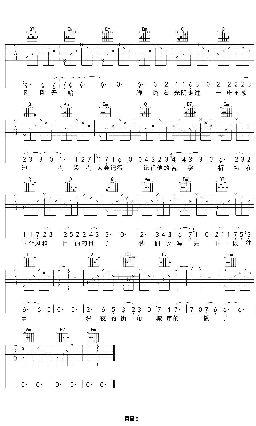 深夜一角吉他谱 G调弹唱谱 毛不易 吉他3