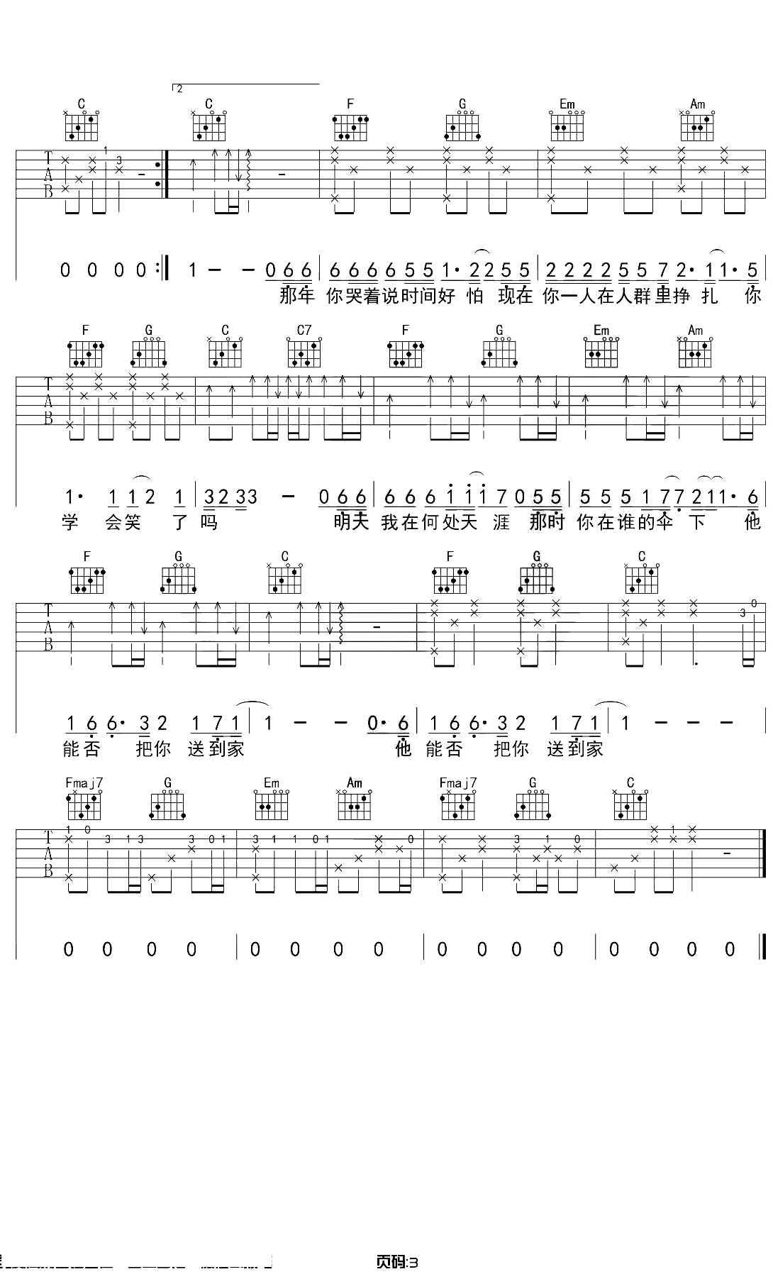 这城市风总是很大吉他谱 带前奏C调原版 吉他3