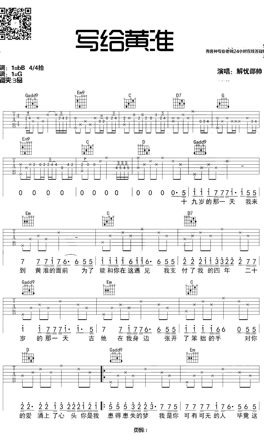 写给黄淮吉他谱 G调原版 吉他1