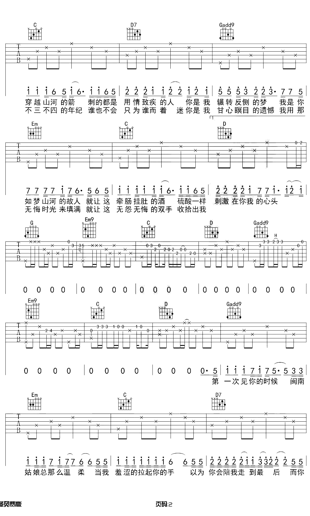 写给黄淮吉他谱 G调原版 吉他2