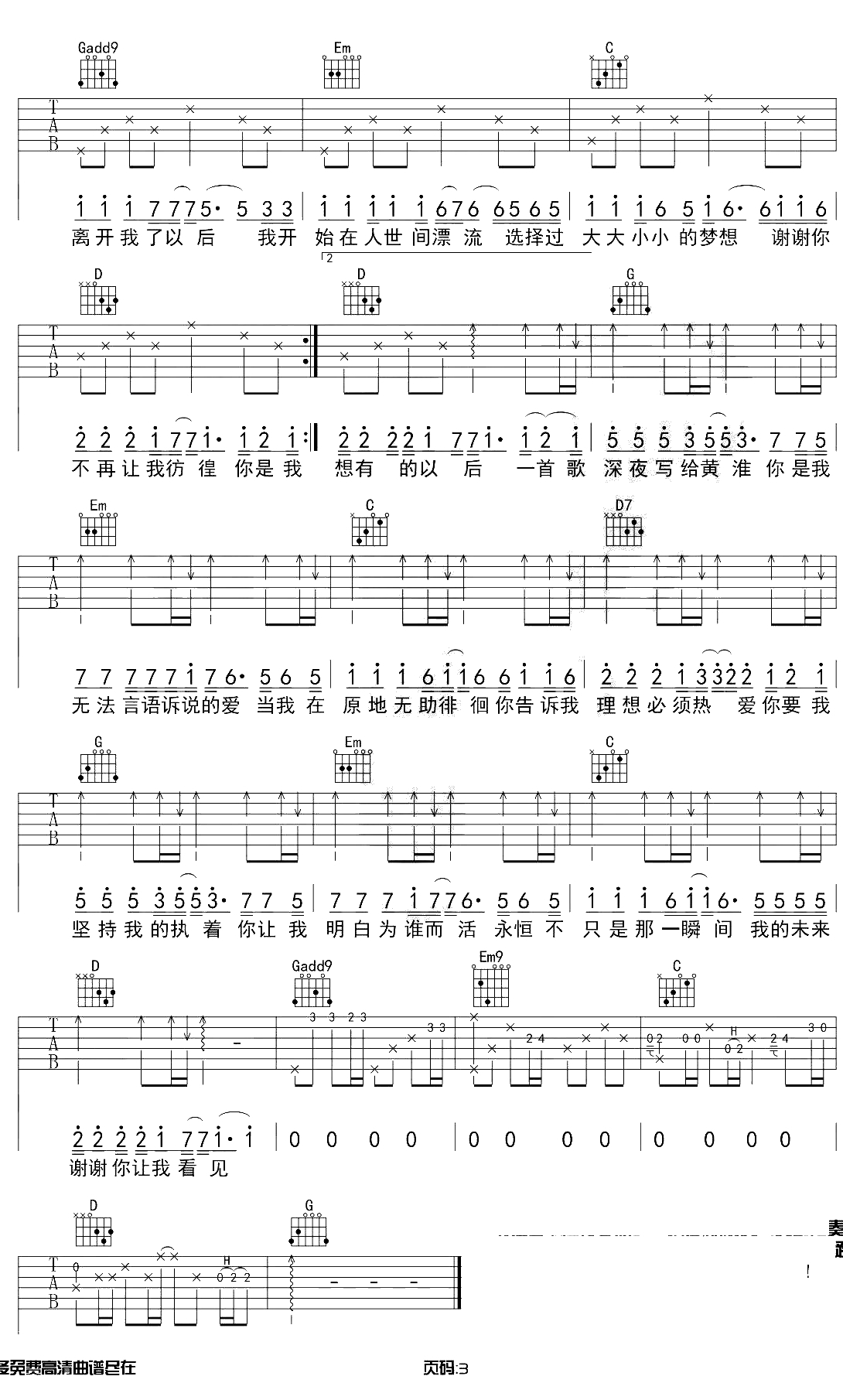 写给黄淮吉他谱 G调原版 吉他3