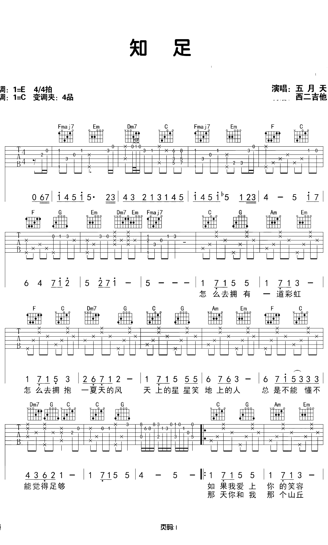 知足吉他谱 C调原版 吉他弹唱1