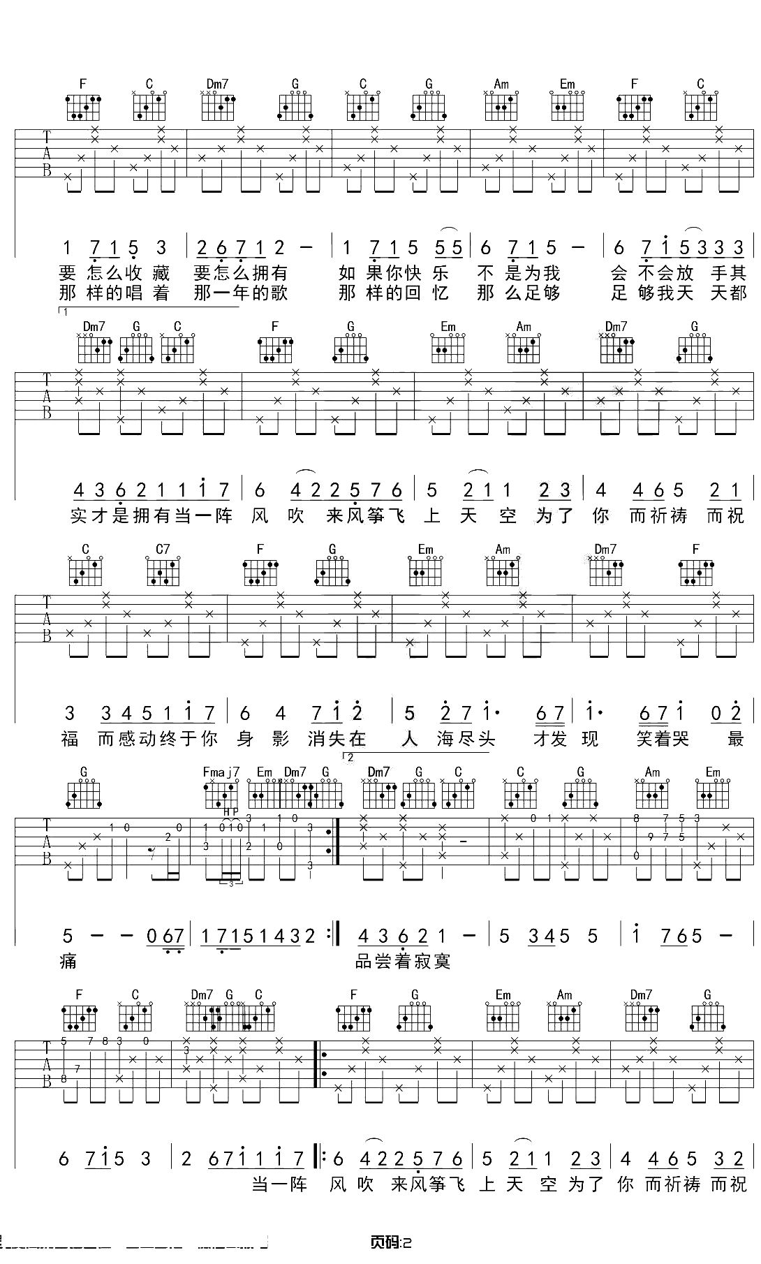 知足吉他谱 C调原版 吉他弹唱2
