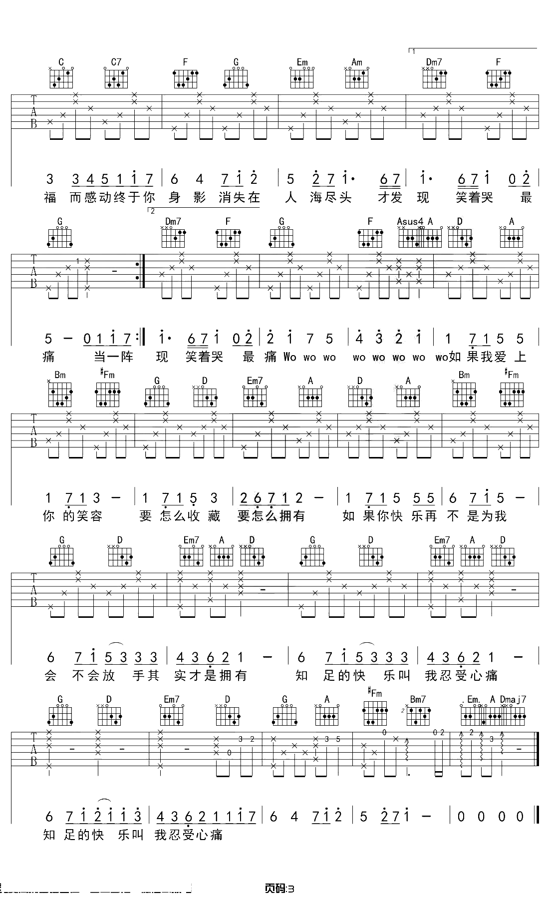 知足吉他谱 C调原版 吉他弹唱3